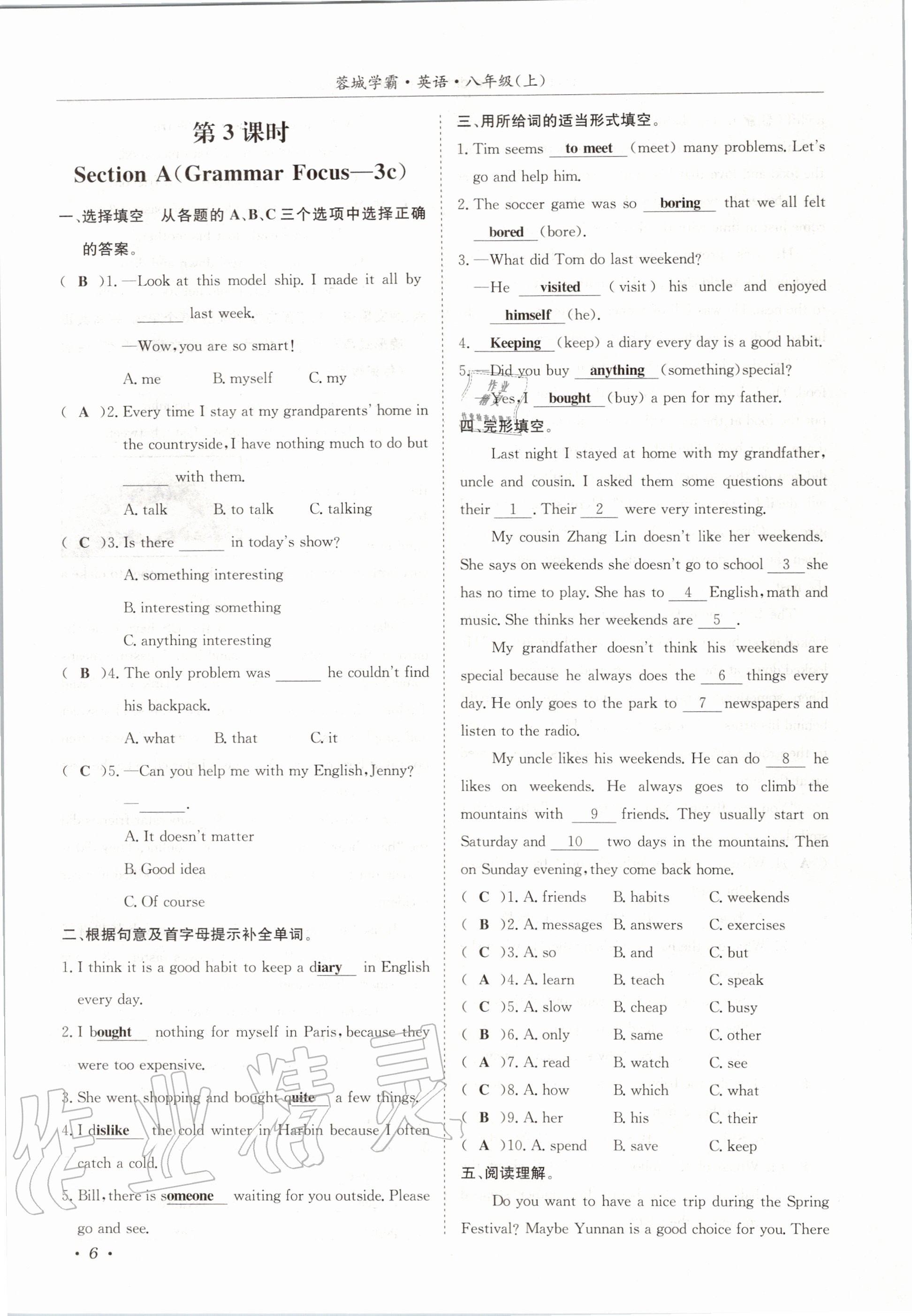 2020年蓉城学霸八年级英语上册人教版 参考答案第6页