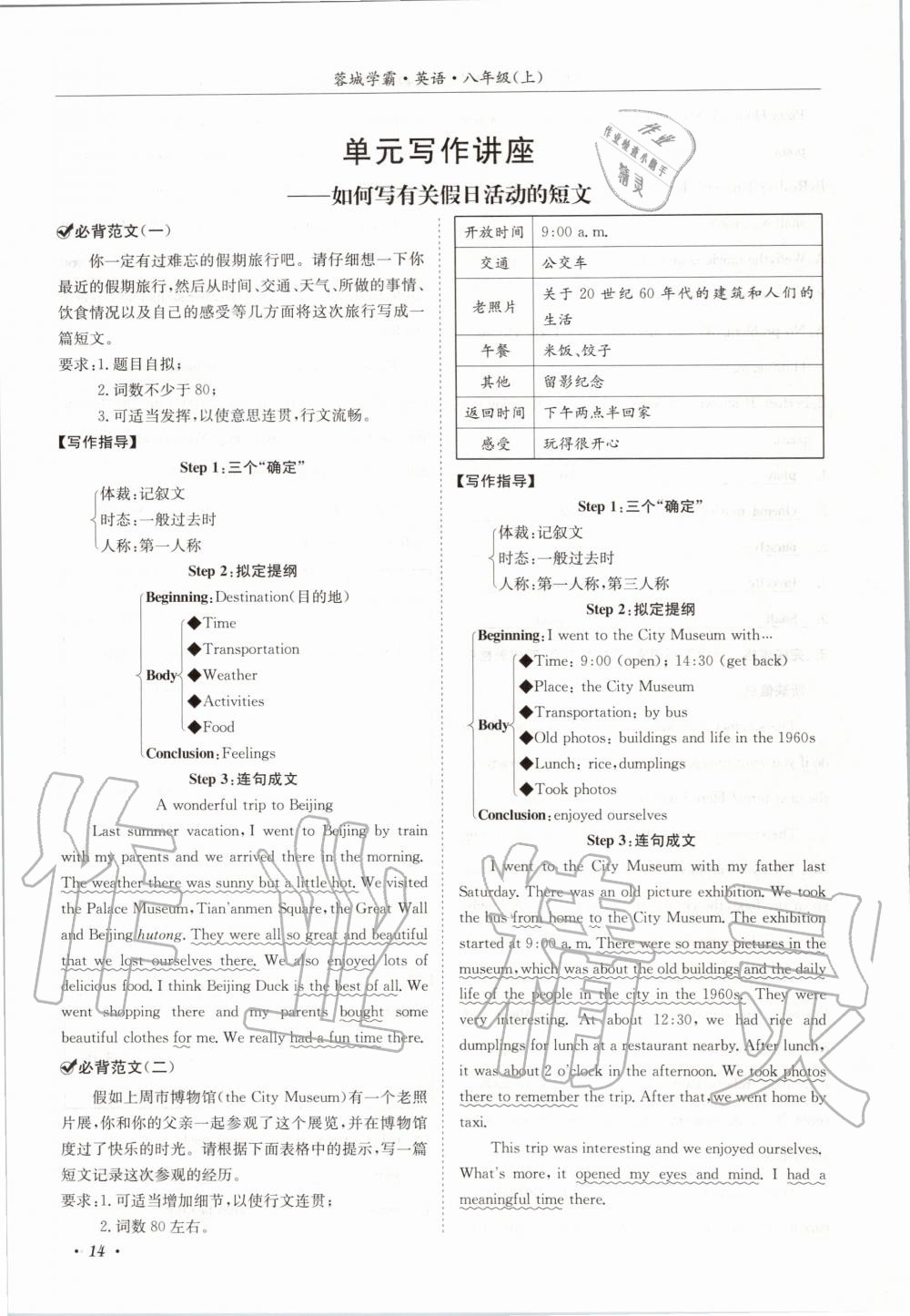 2020年蓉城學(xué)霸八年級英語上冊人教版 參考答案第14頁