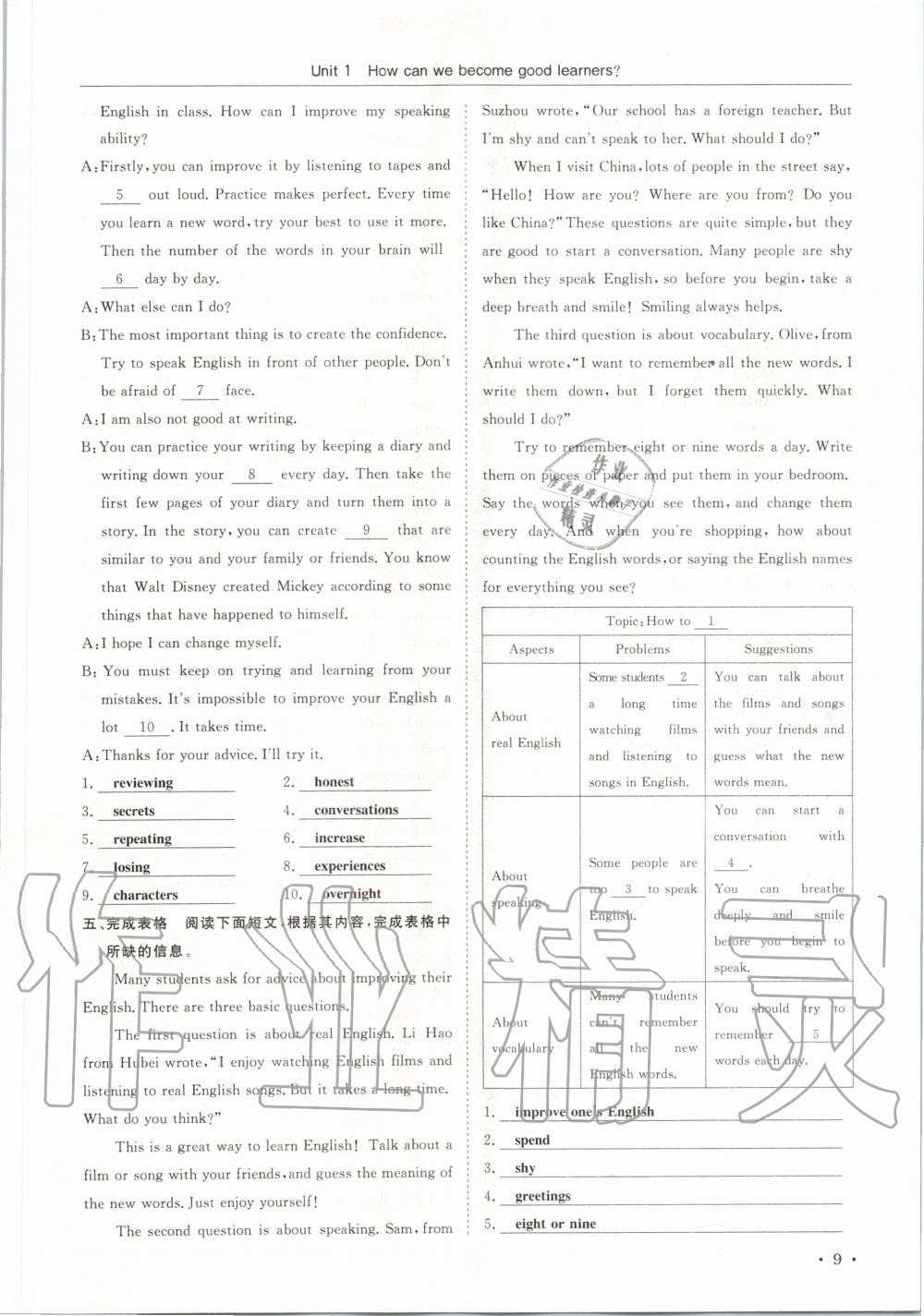 2020年蓉城學霸九年級英語上冊人教版 參考答案第9頁