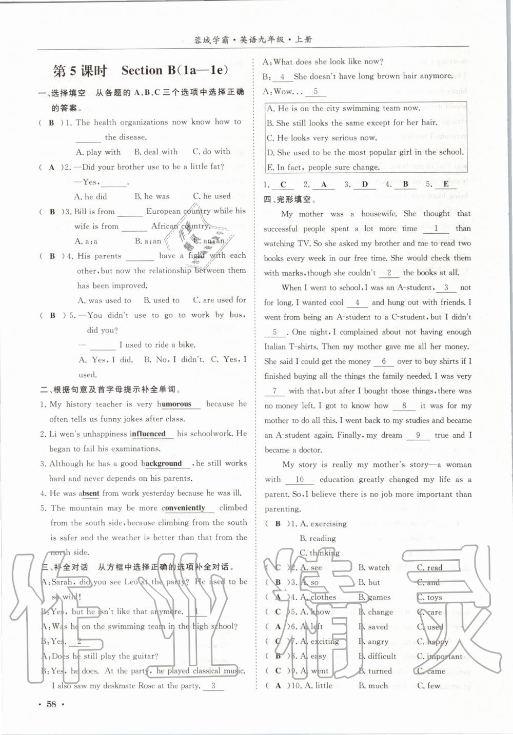 2020年蓉城學(xué)霸九年級英語上冊人教版 參考答案第58頁