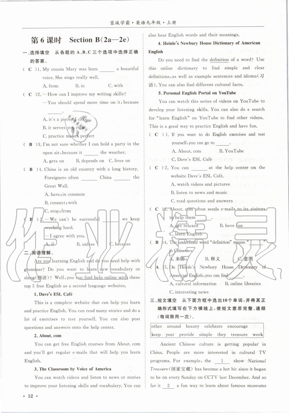 2020年蓉城學(xué)霸九年級(jí)英語(yǔ)上冊(cè)人教版 參考答案第12頁(yè)