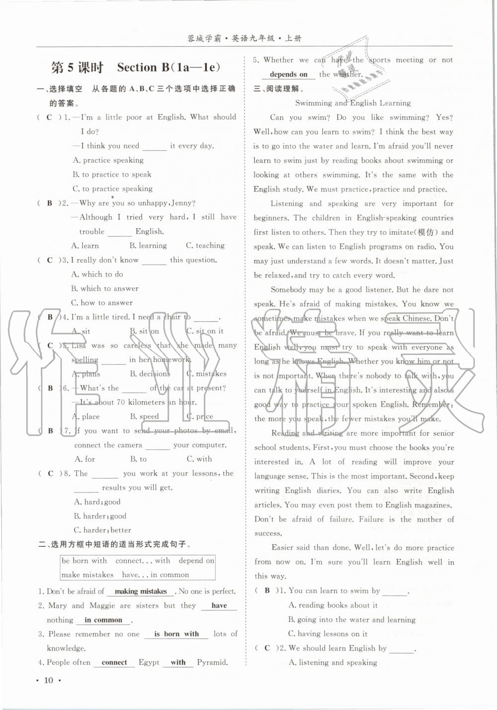 2020年蓉城學霸九年級英語上冊人教版 參考答案第10頁