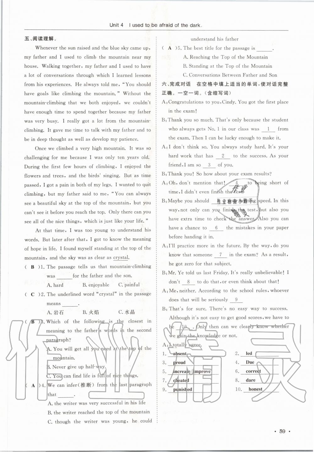 2020年蓉城學(xué)霸九年級英語上冊人教版 參考答案第59頁