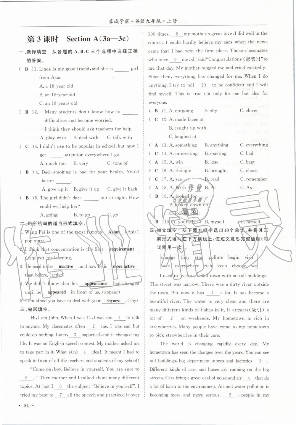 2020年蓉城學(xué)霸九年級(jí)英語(yǔ)上冊(cè)人教版 參考答案第54頁(yè)