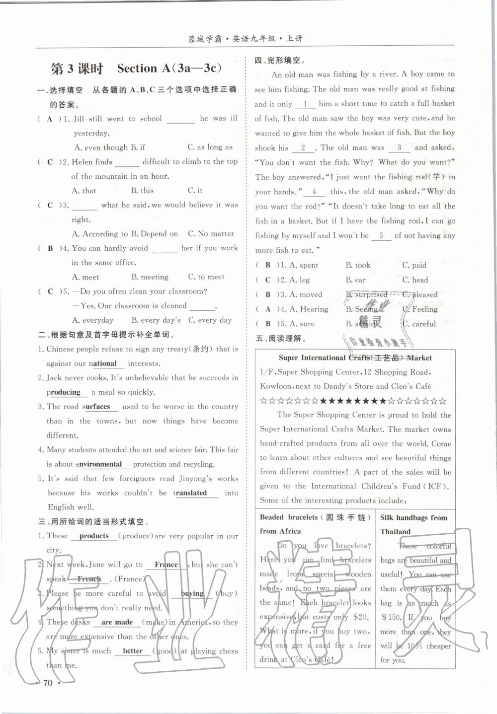 2020年蓉城學(xué)霸九年級英語上冊人教版 參考答案第70頁