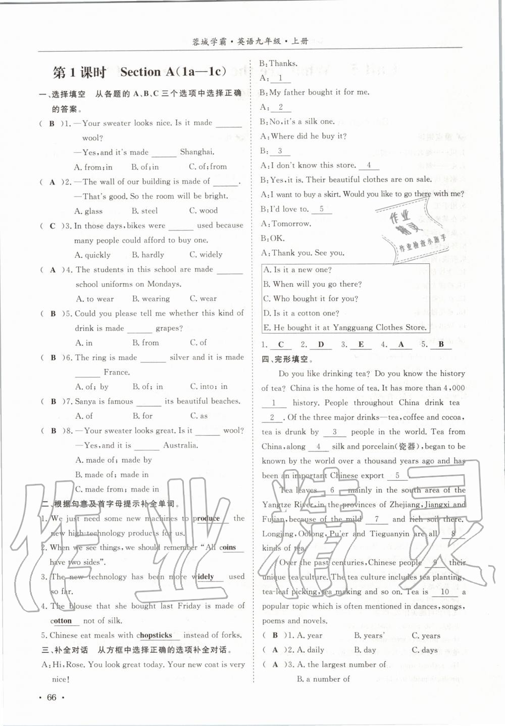 2020年蓉城學(xué)霸九年級(jí)英語上冊(cè)人教版 參考答案第66頁