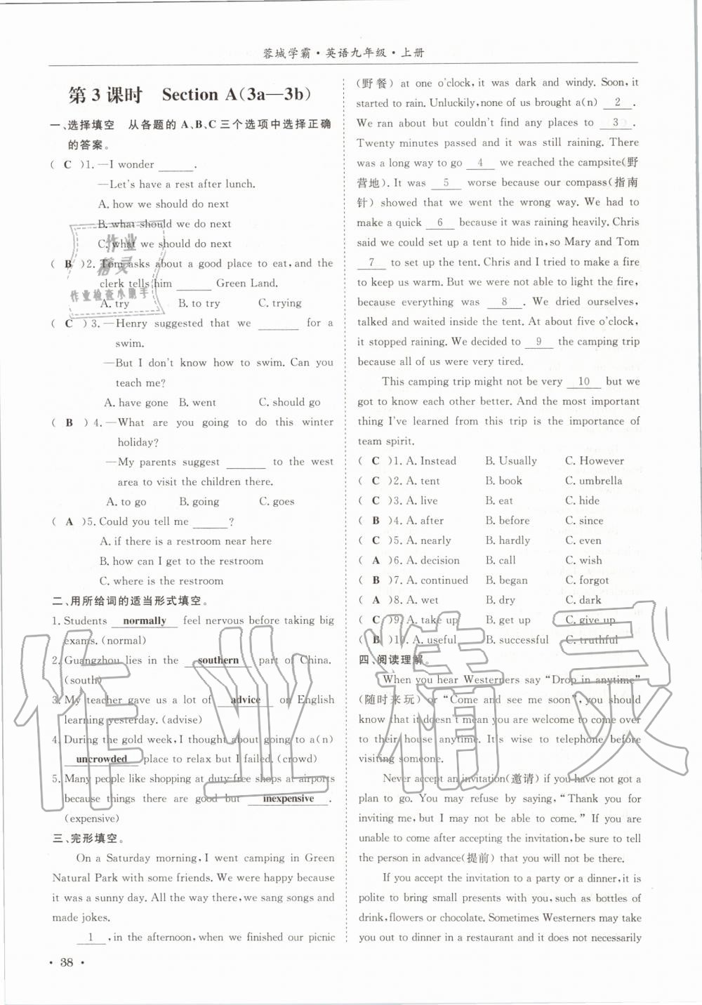 2020年蓉城學(xué)霸九年級(jí)英語(yǔ)上冊(cè)人教版 參考答案第38頁(yè)