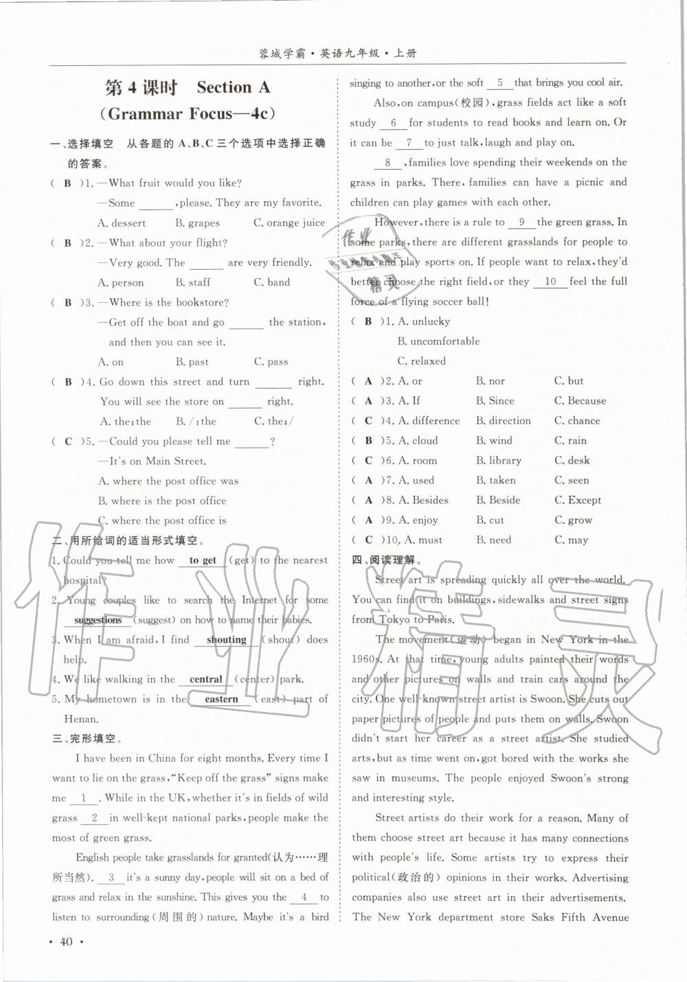 2020年蓉城學(xué)霸九年級(jí)英語上冊(cè)人教版 參考答案第40頁