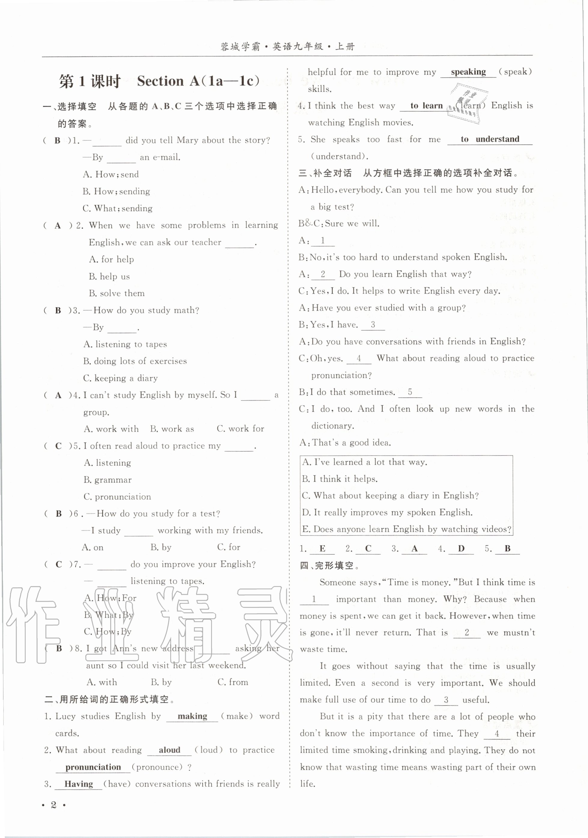 2020年蓉城學霸九年級英語上冊人教版 參考答案第2頁