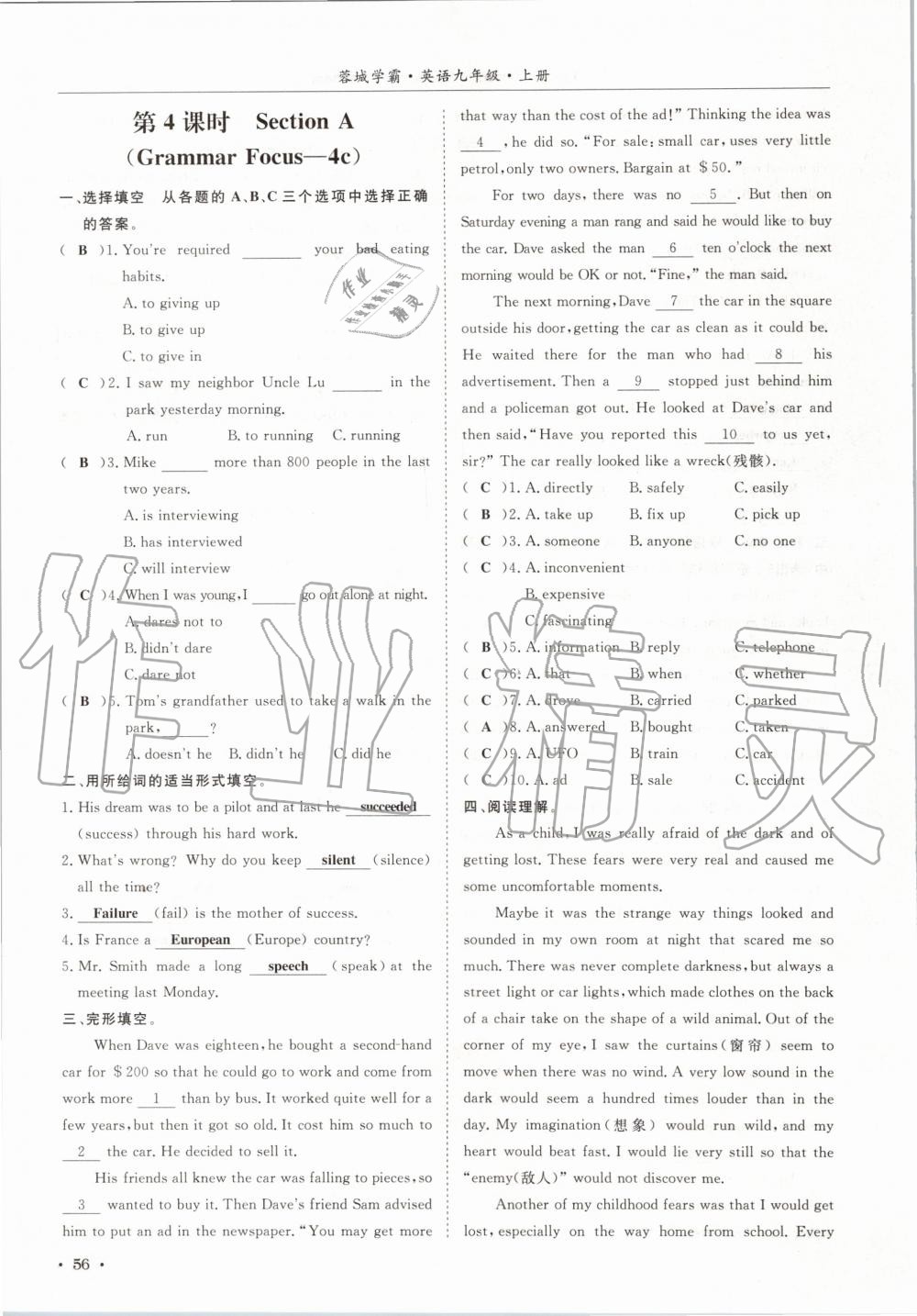 2020年蓉城學(xué)霸九年級英語上冊人教版 參考答案第56頁