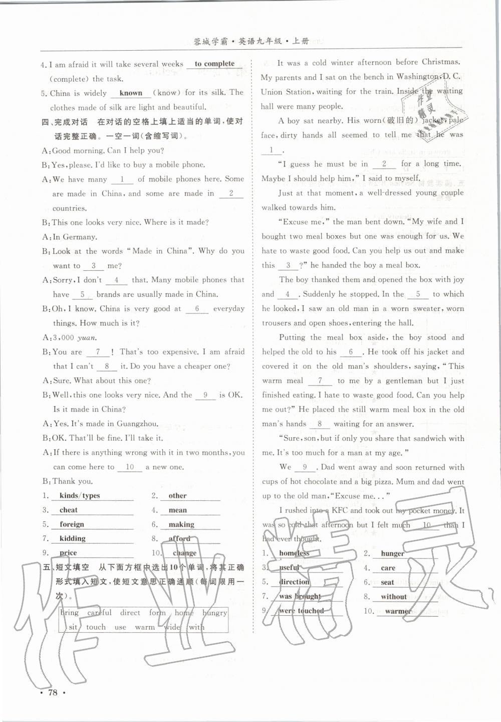 2020年蓉城學(xué)霸九年級(jí)英語上冊(cè)人教版 參考答案第78頁