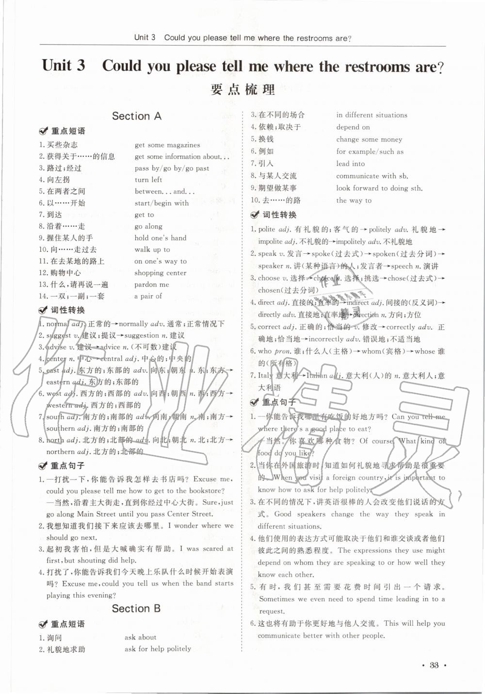 2020年蓉城學(xué)霸九年級英語上冊人教版 參考答案第33頁