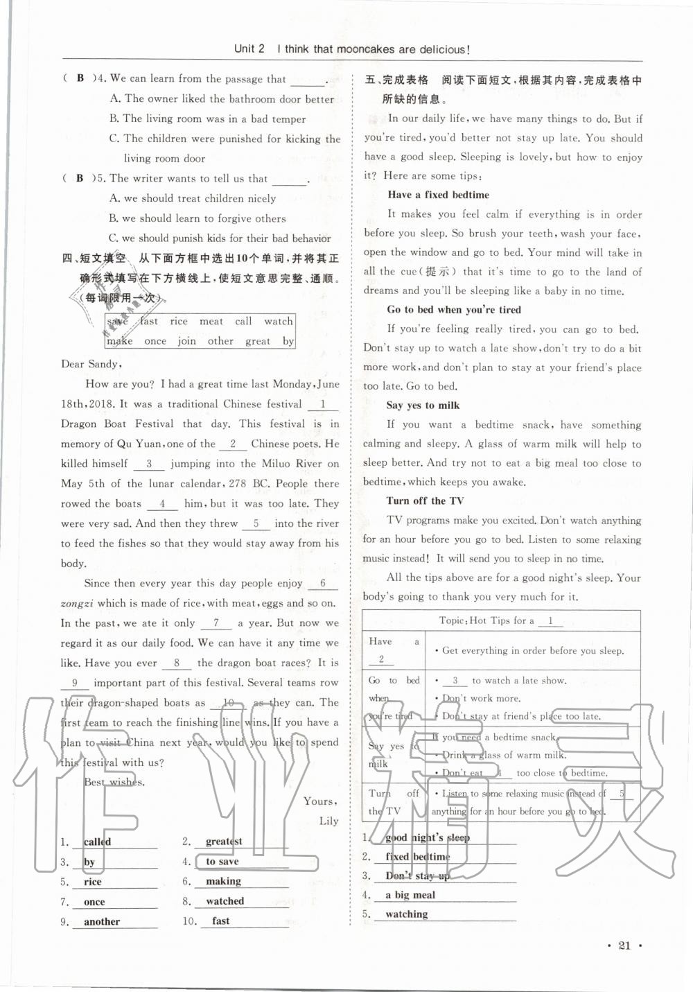 2020年蓉城學(xué)霸九年級(jí)英語上冊(cè)人教版 參考答案第21頁