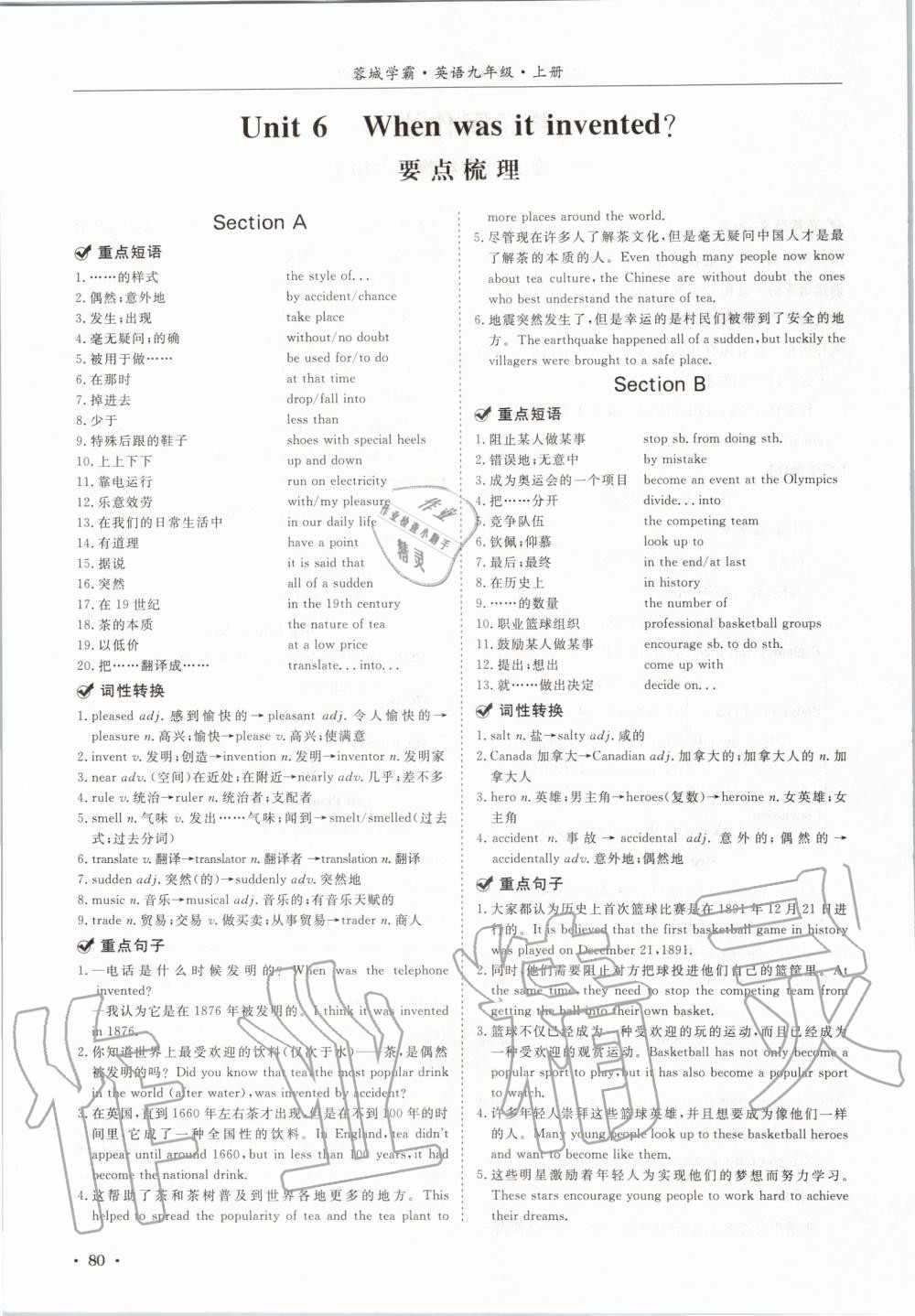 2020年蓉城學(xué)霸九年級英語上冊人教版 參考答案第80頁