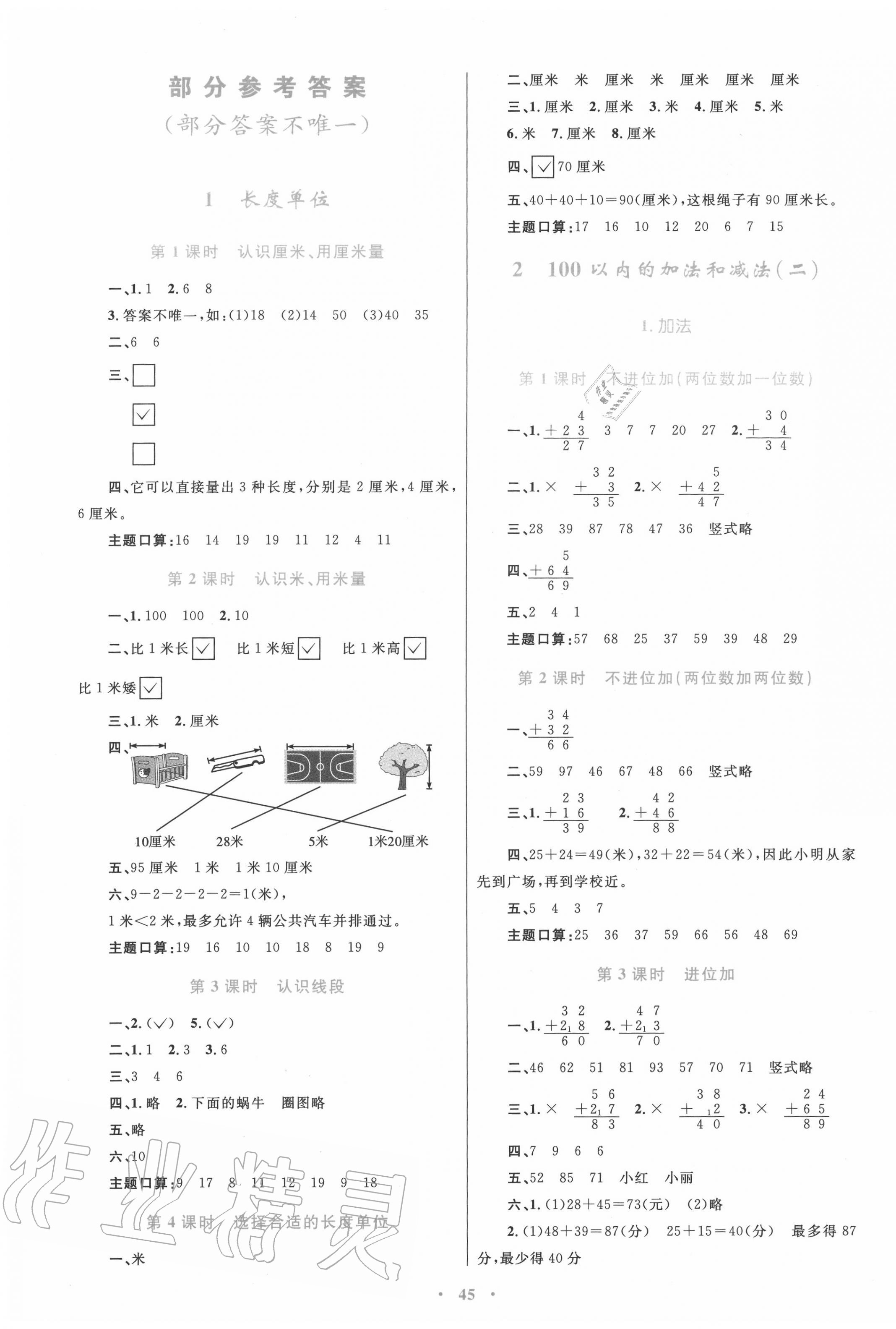 2020年小学同步学习目标与检测二年级数学上册人教版 第1页