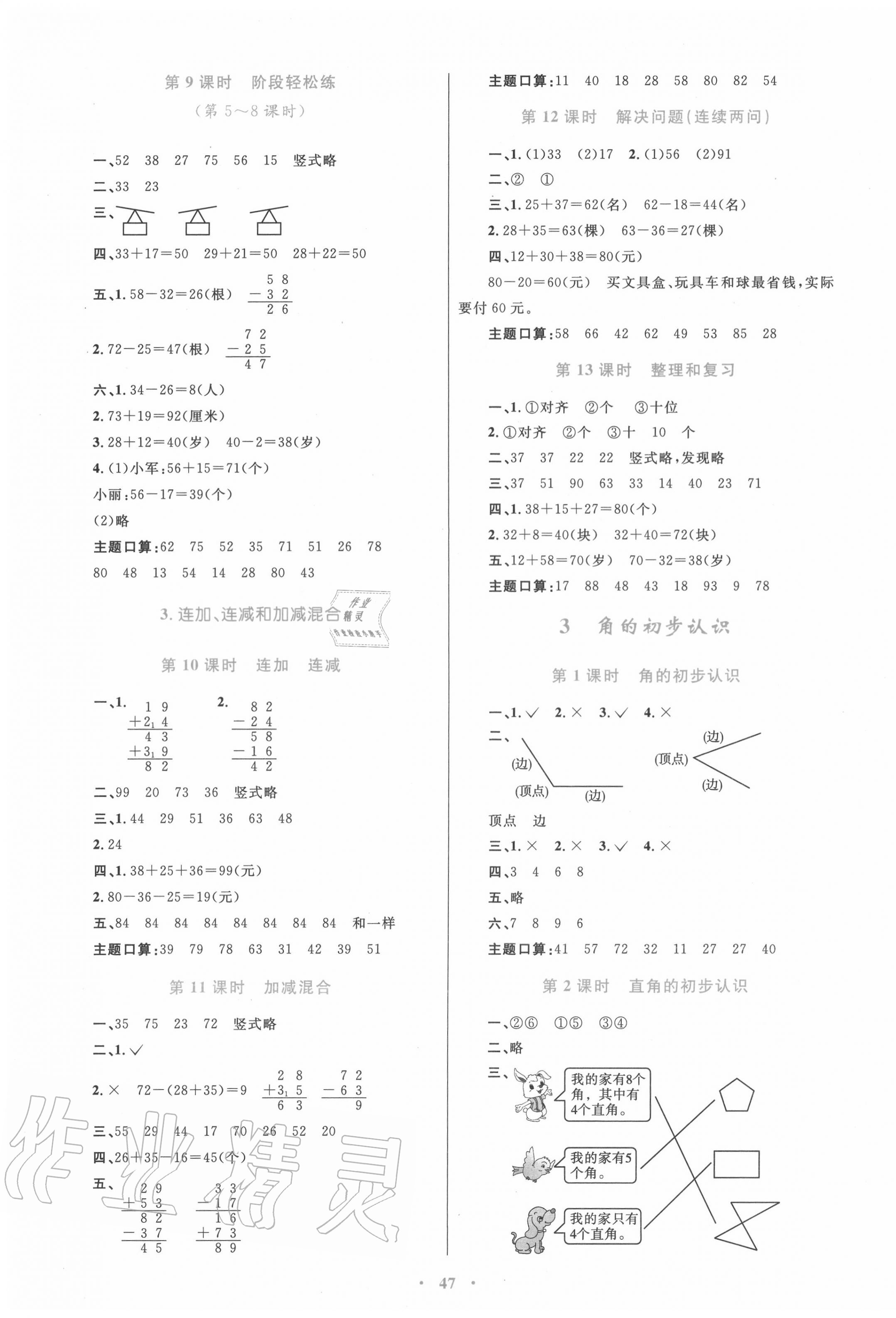 2020年小學同步學習目標與檢測二年級數學上冊人教版 第3頁