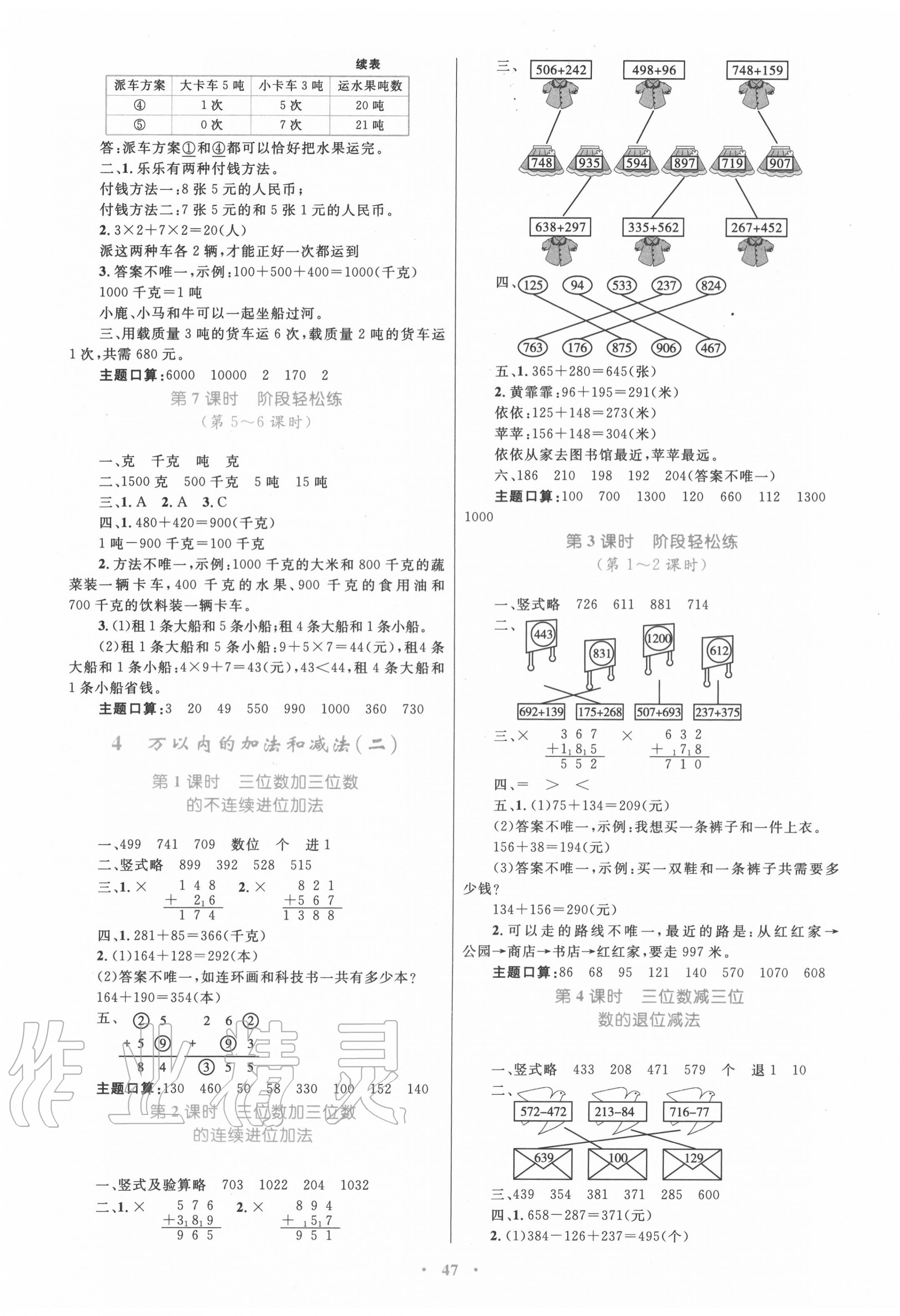 2020小學(xué)同步學(xué)習(xí)目標(biāo)與檢測(cè)三年級(jí)數(shù)學(xué)上冊(cè)人教版 第3頁(yè)