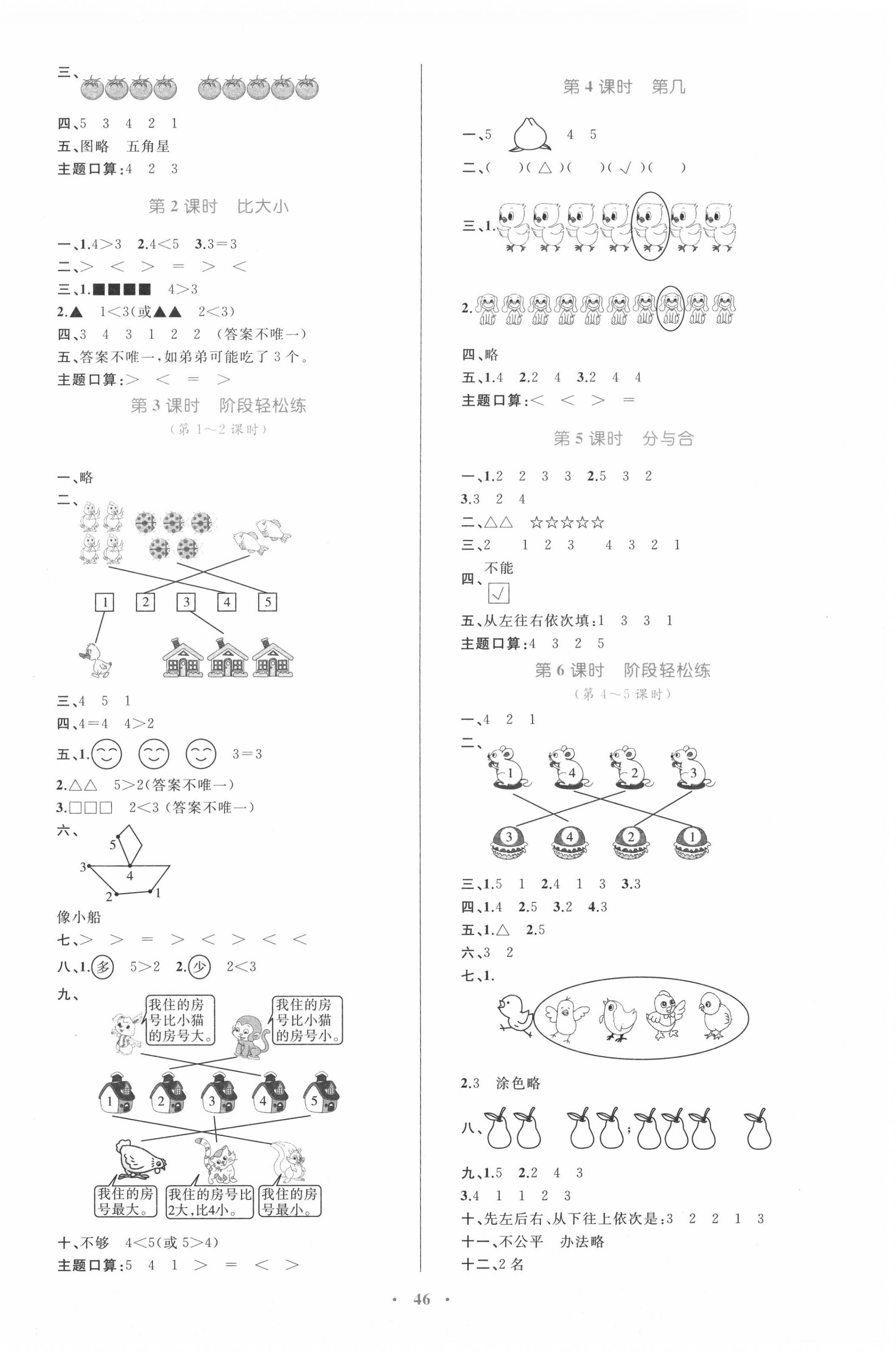 2020年小学同步学习目标与检测一年级数学上册人教版 第2页