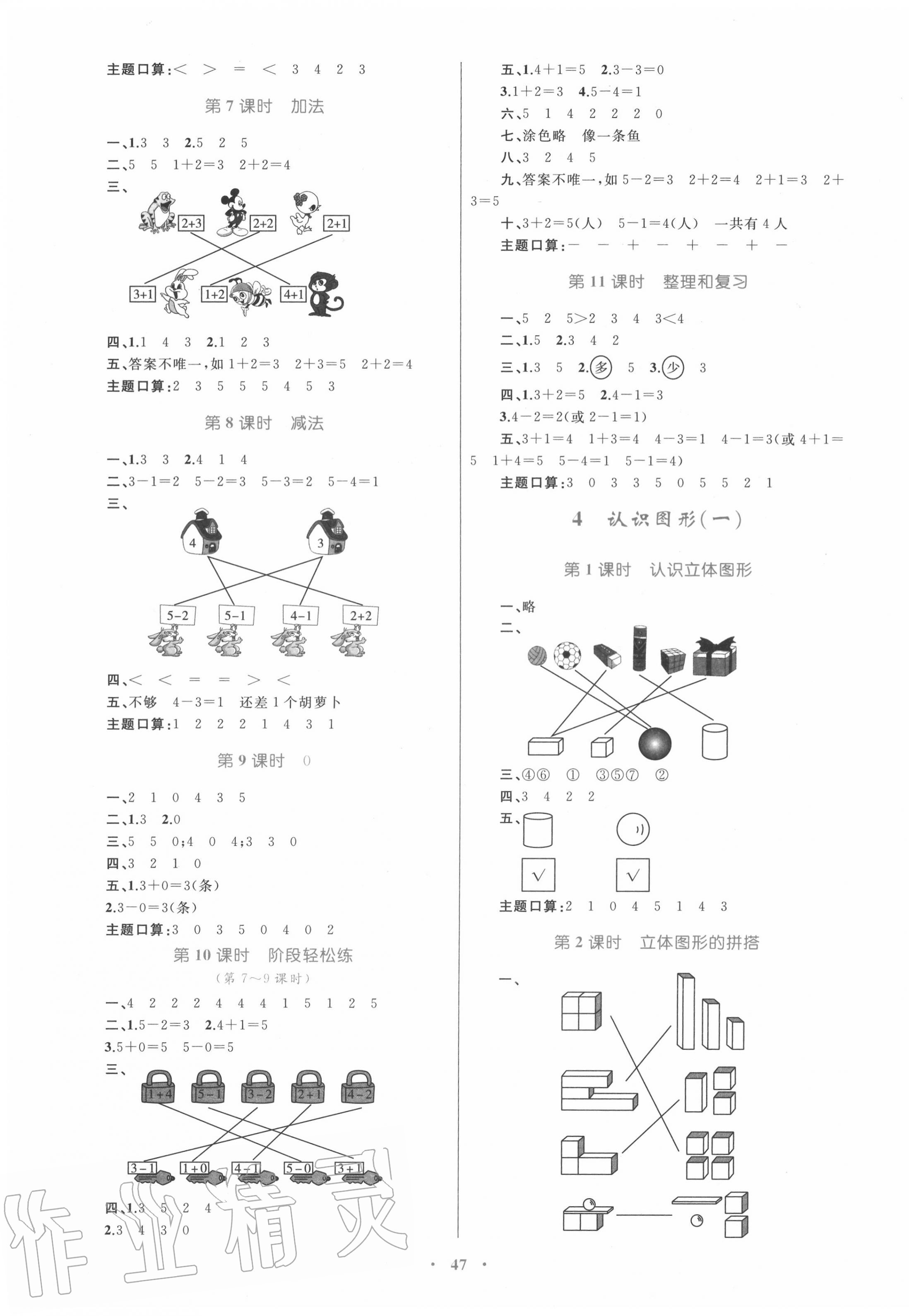 2020年小學(xué)同步學(xué)習(xí)目標(biāo)與檢測一年級(jí)數(shù)學(xué)上冊人教版 第3頁