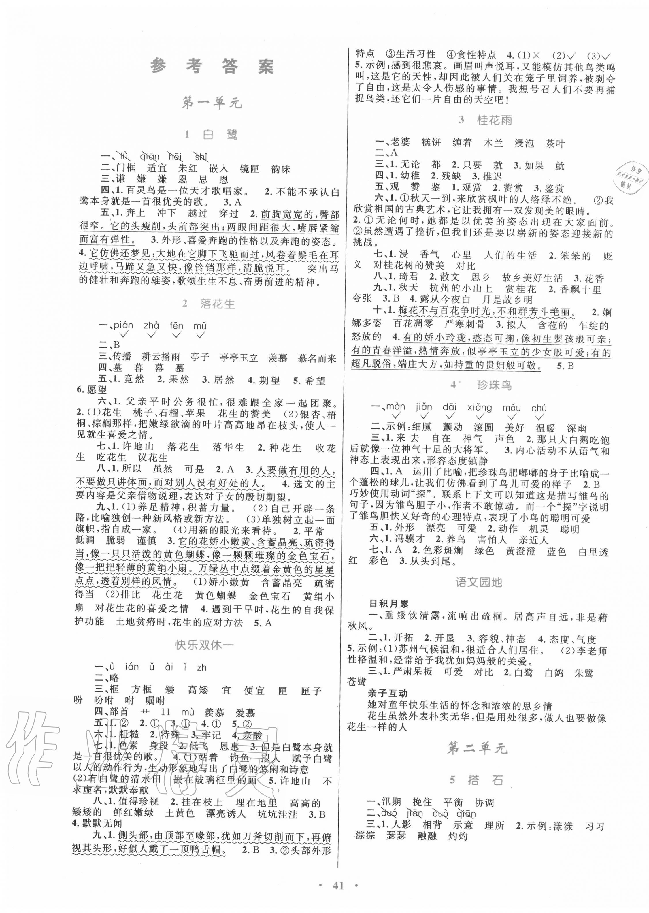 2020年小学同步学习目标与检测五年级语文上册人教版 第1页