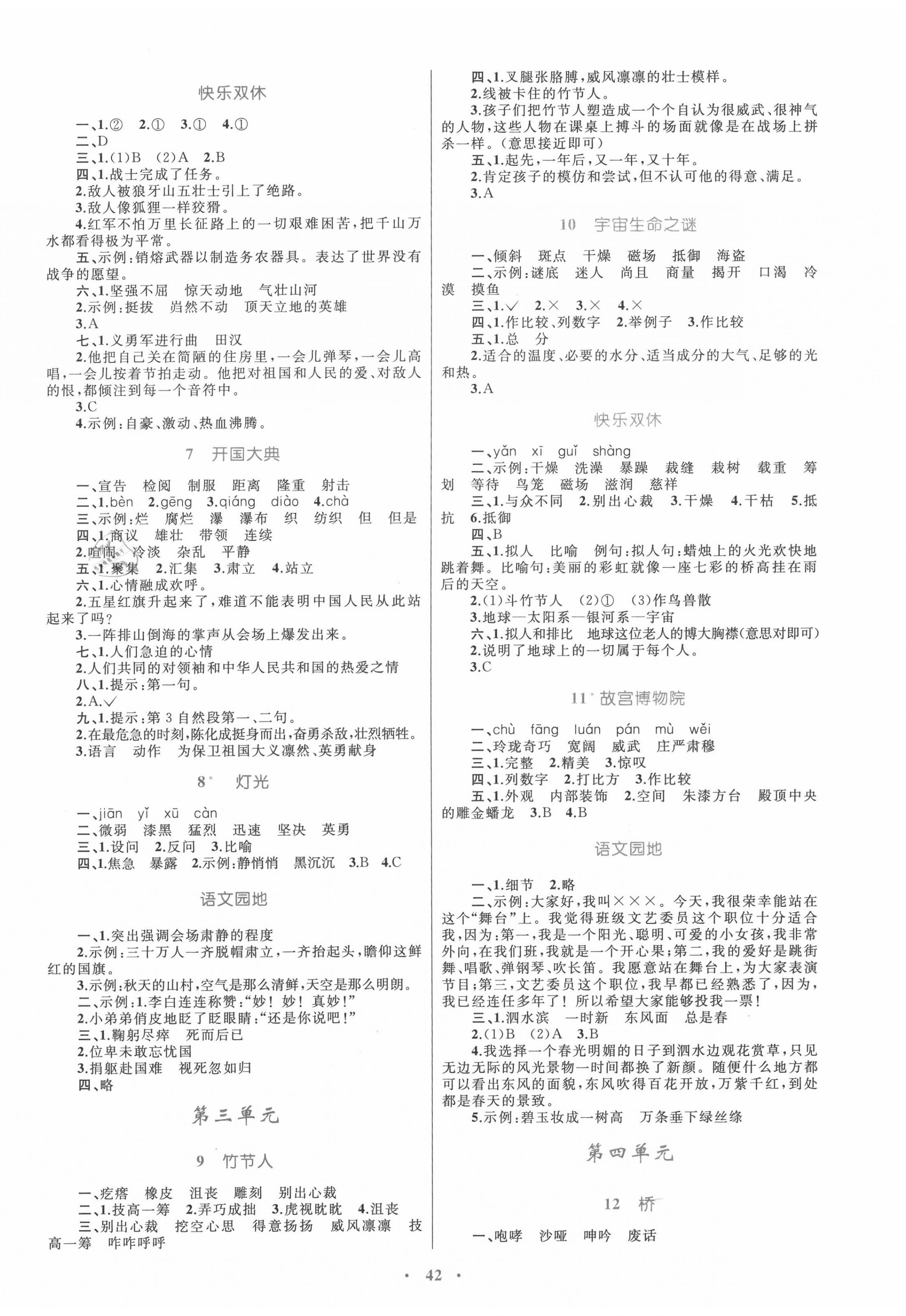 2020年小學(xué)同步學(xué)習(xí)目標(biāo)與檢測(cè)六年級(jí)語(yǔ)文上冊(cè)人教版 第2頁(yè)