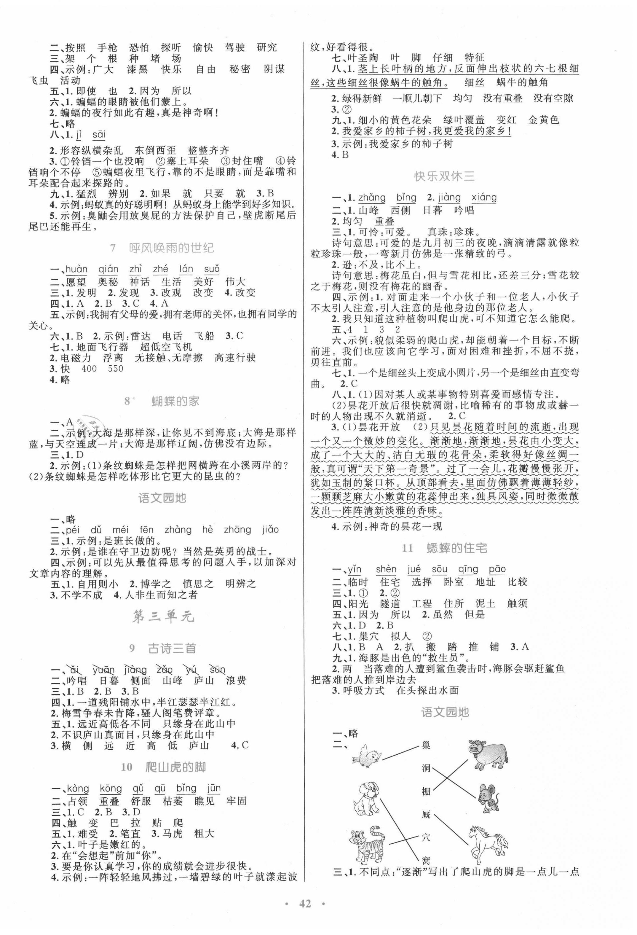 2020年小學同步學習目標與檢測四年級語文上冊人教版 第2頁