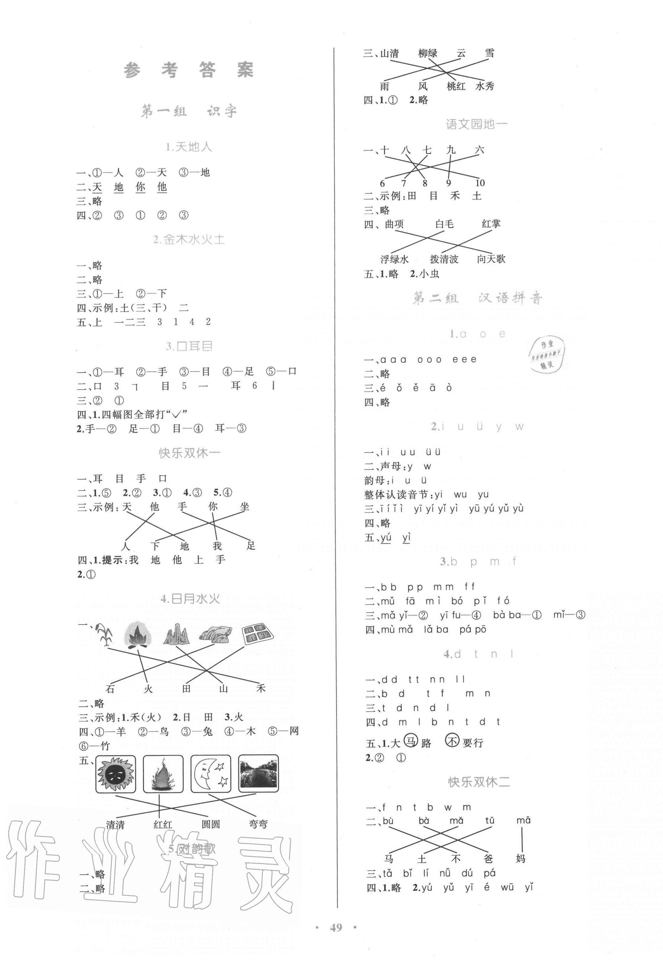 2020年小學同步學習目標與檢測一年級語文上冊人教版 第1頁