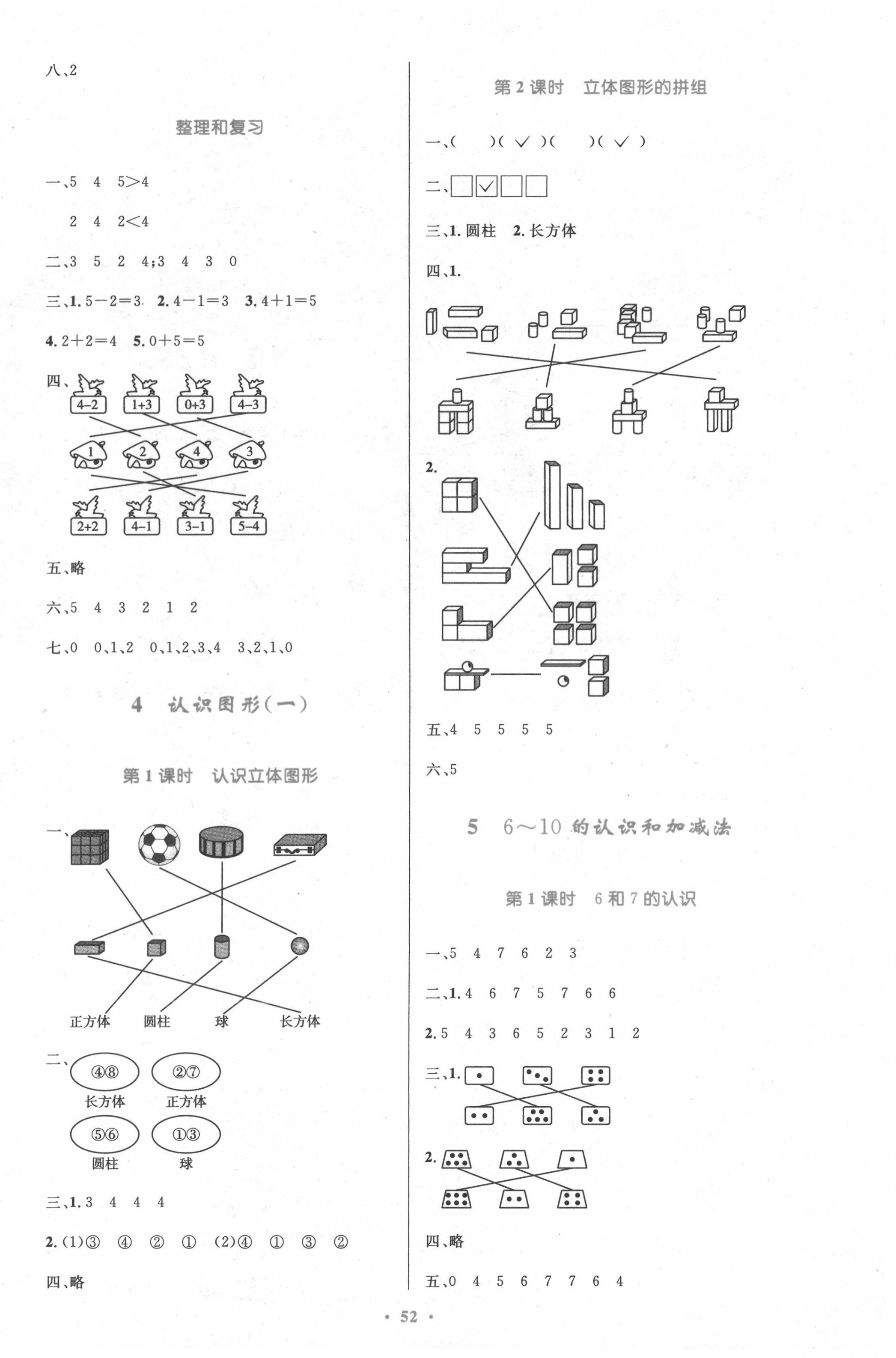 2020年小学同步测控优化设计一年级数学上册人教版增强版 第4页