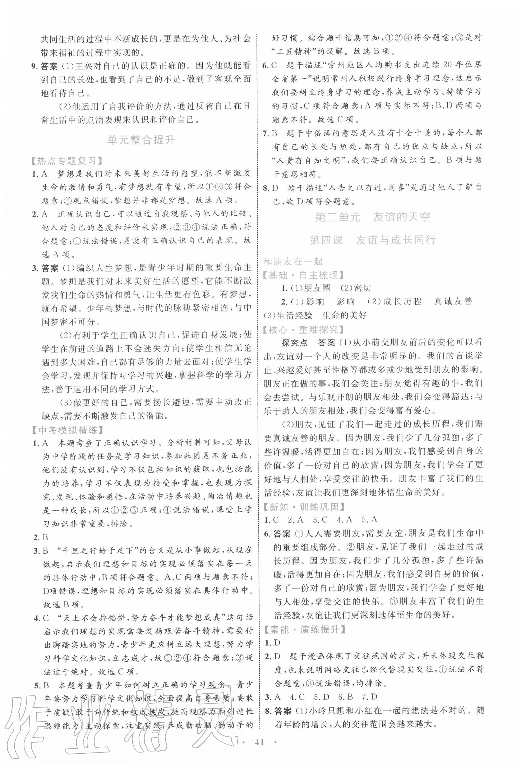 2020年初中同步学习目标与检测七年级道德与法治上册人教版 第5页