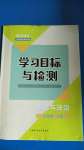 2020年初中同步學(xué)習(xí)目標(biāo)與檢測(cè)七年級(jí)道德與法治上冊(cè)人教版