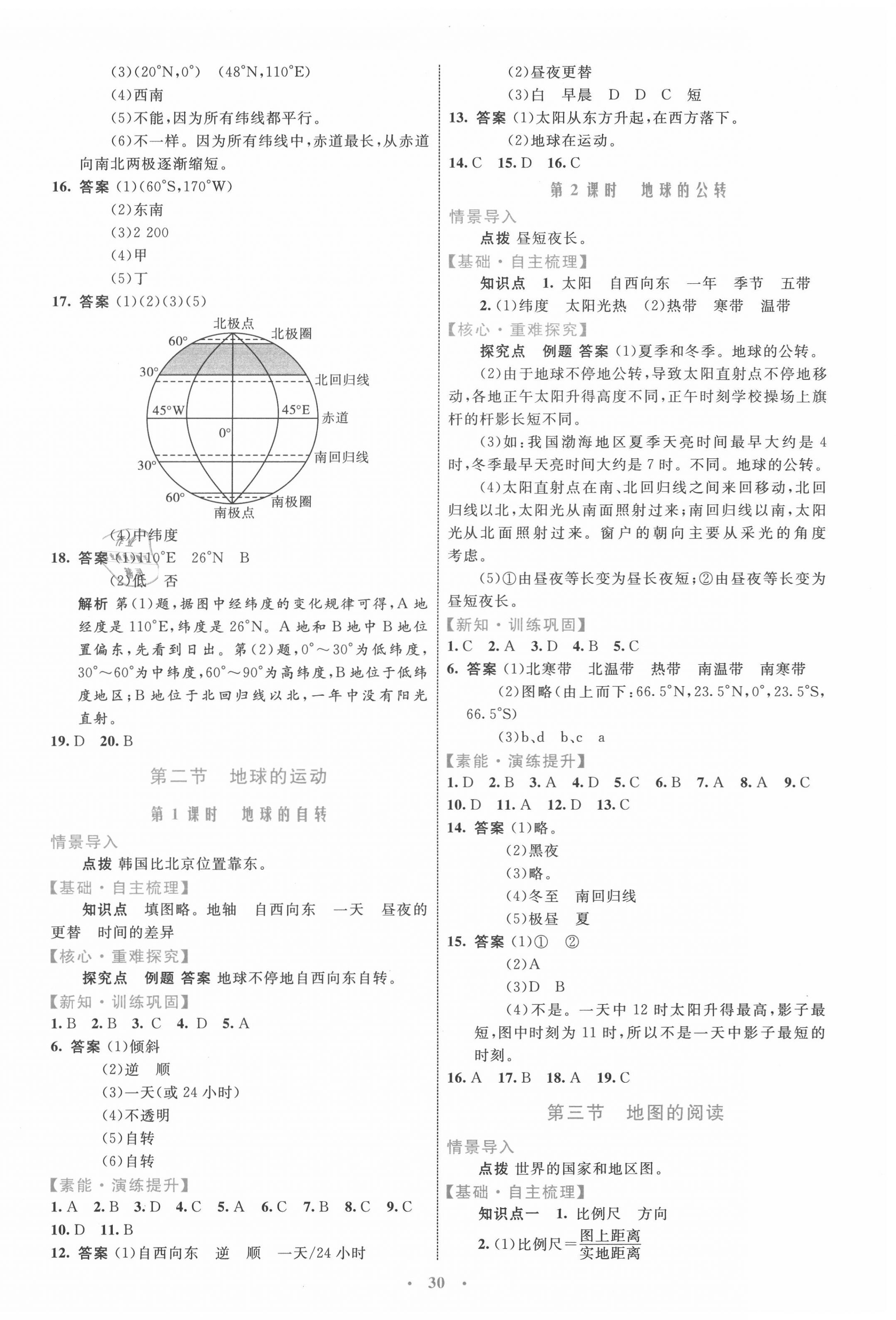 2020年初中同步学习目标与检测七年级地理上册人教版 第2页