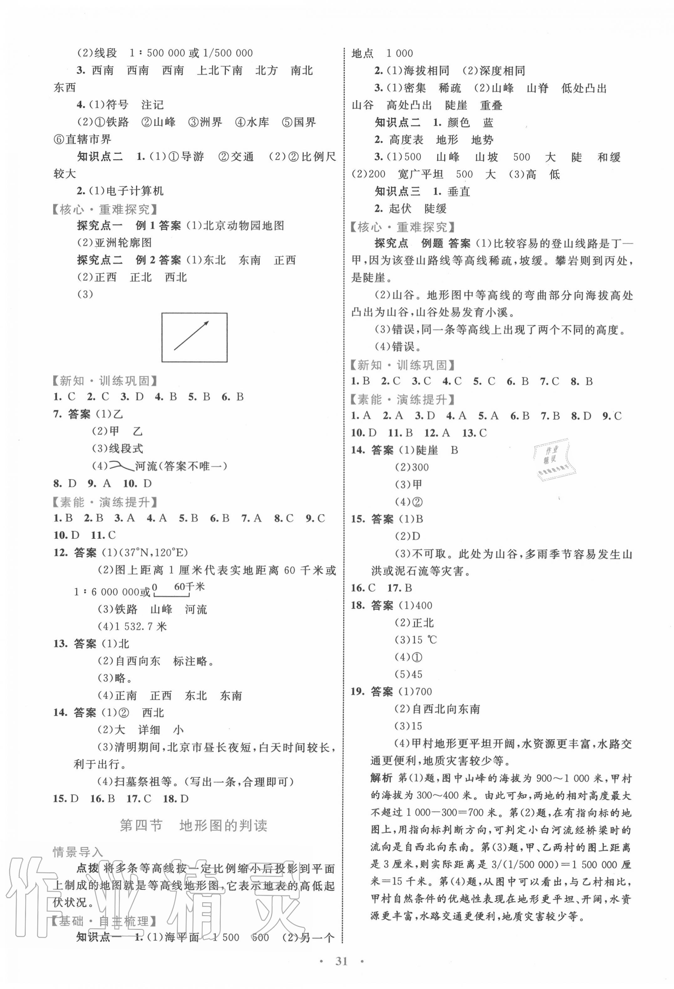 2020年初中同步学习目标与检测七年级地理上册人教版 第3页