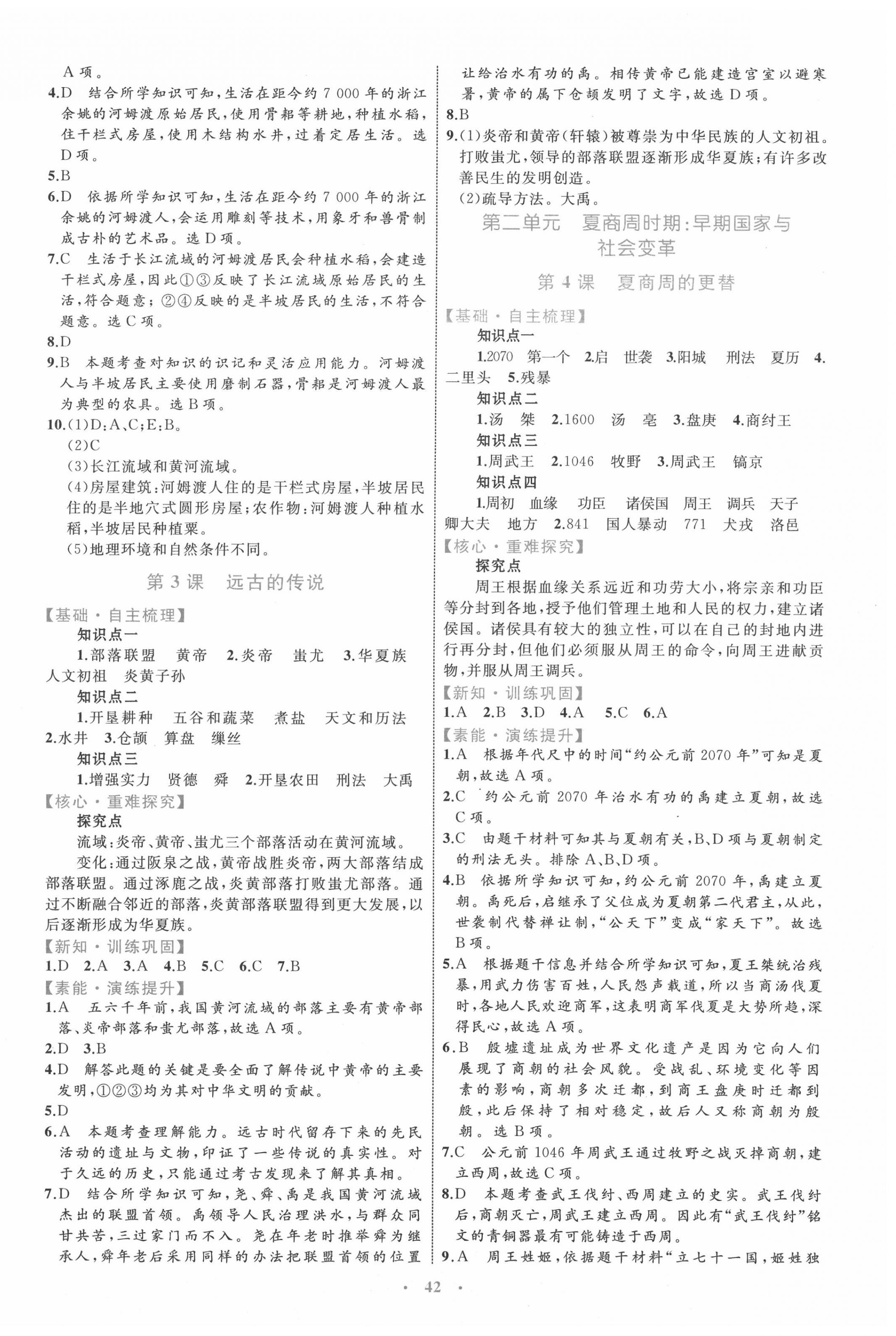 2020年初中同步學習目標與檢測七年級歷史上冊人教版 第2頁