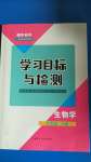 2020年初中同步学习目标与检测七年级生物上册人教版