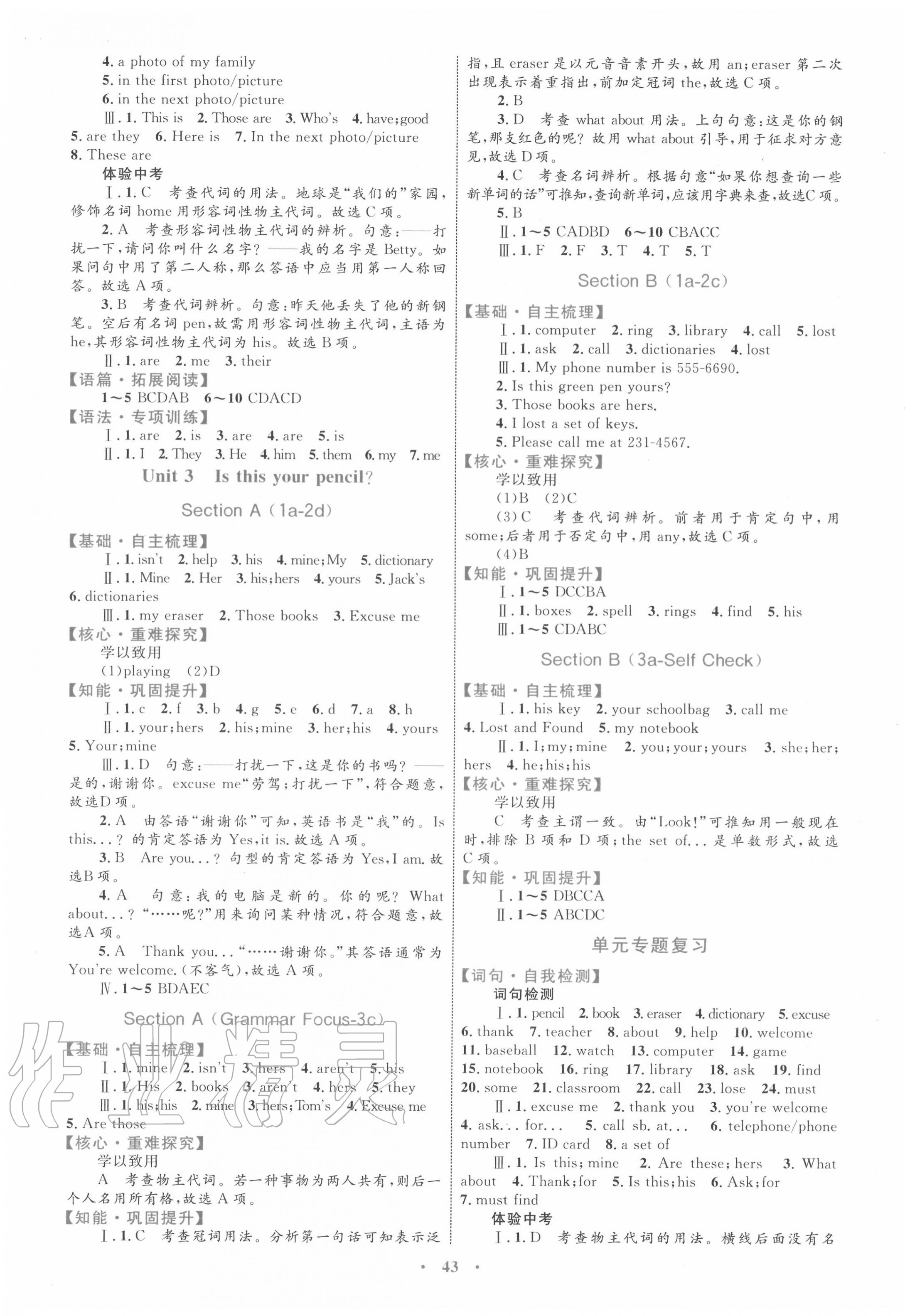 2020年初中同步学习目标与检测七年级英语上册人教版 第3页