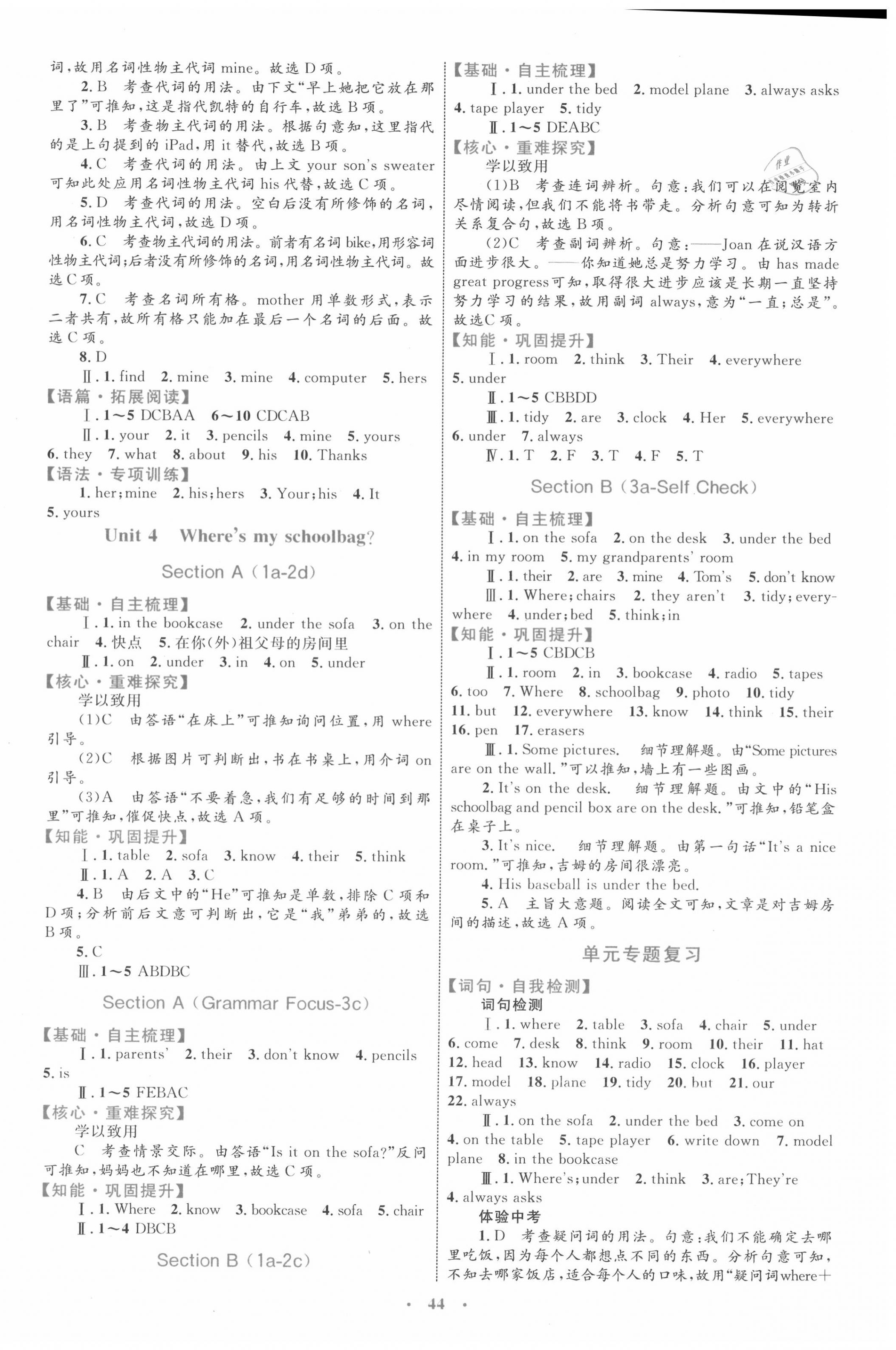 2020年初中同步学习目标与检测七年级英语上册人教版 第4页