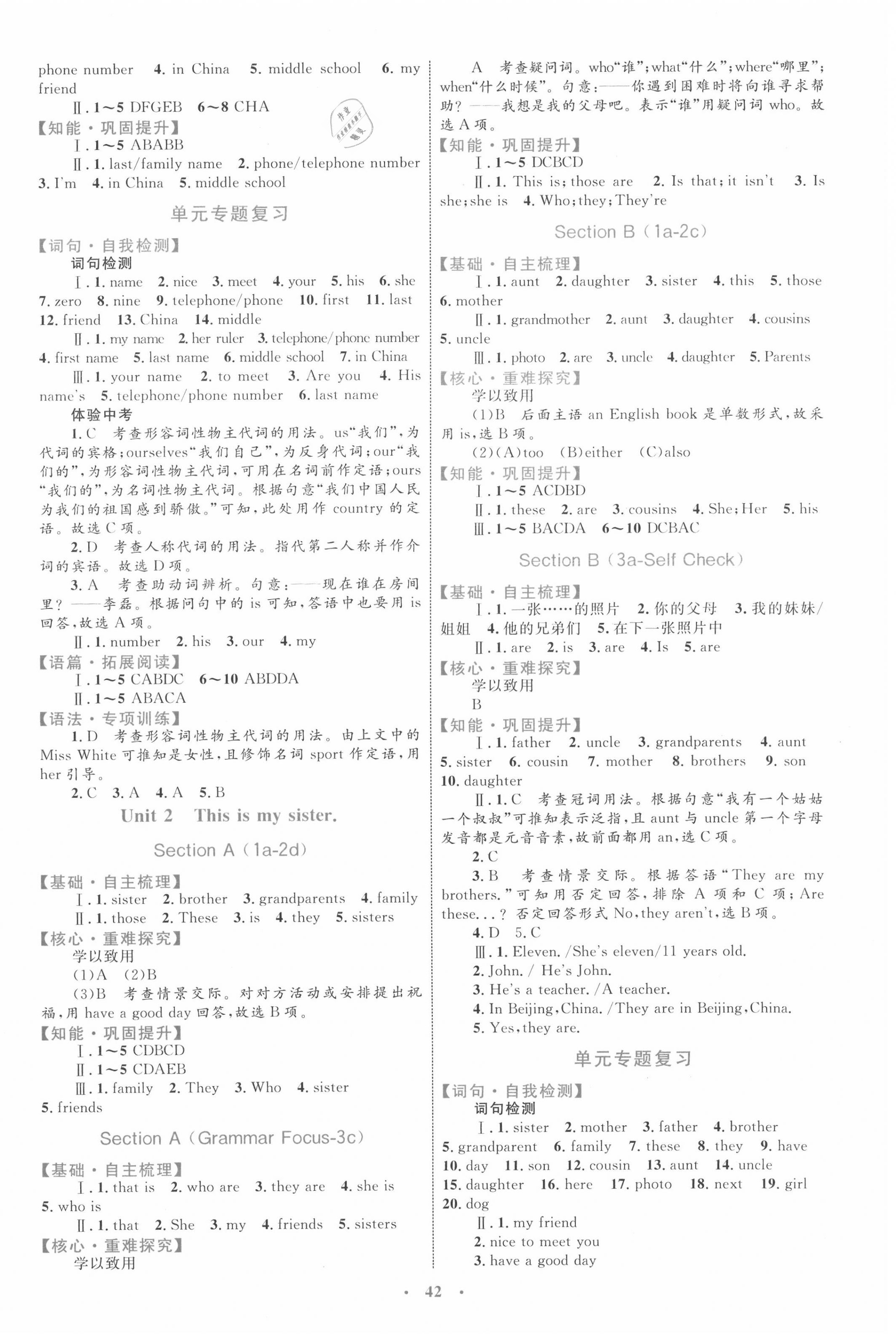 2020年初中同步學(xué)習(xí)目標(biāo)與檢測(cè)七年級(jí)英語(yǔ)上冊(cè)人教版 第2頁(yè)