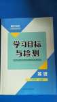 2020年初中同步學(xué)習(xí)目標(biāo)與檢測八年級英語上冊人教版