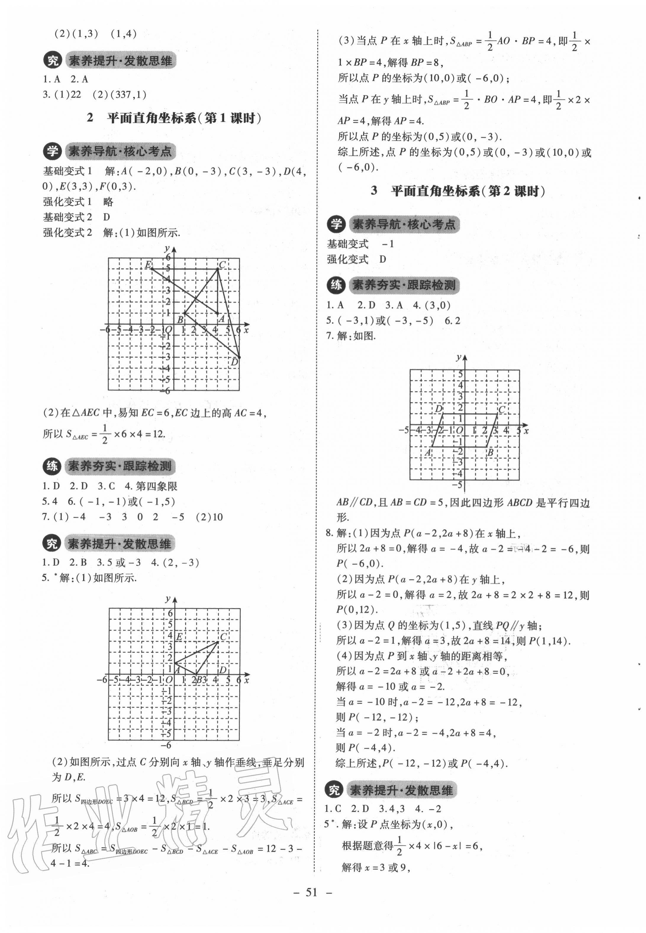 2020年初中同步练习册八年级数学上册北师大版北京师范大学出版社 第7页