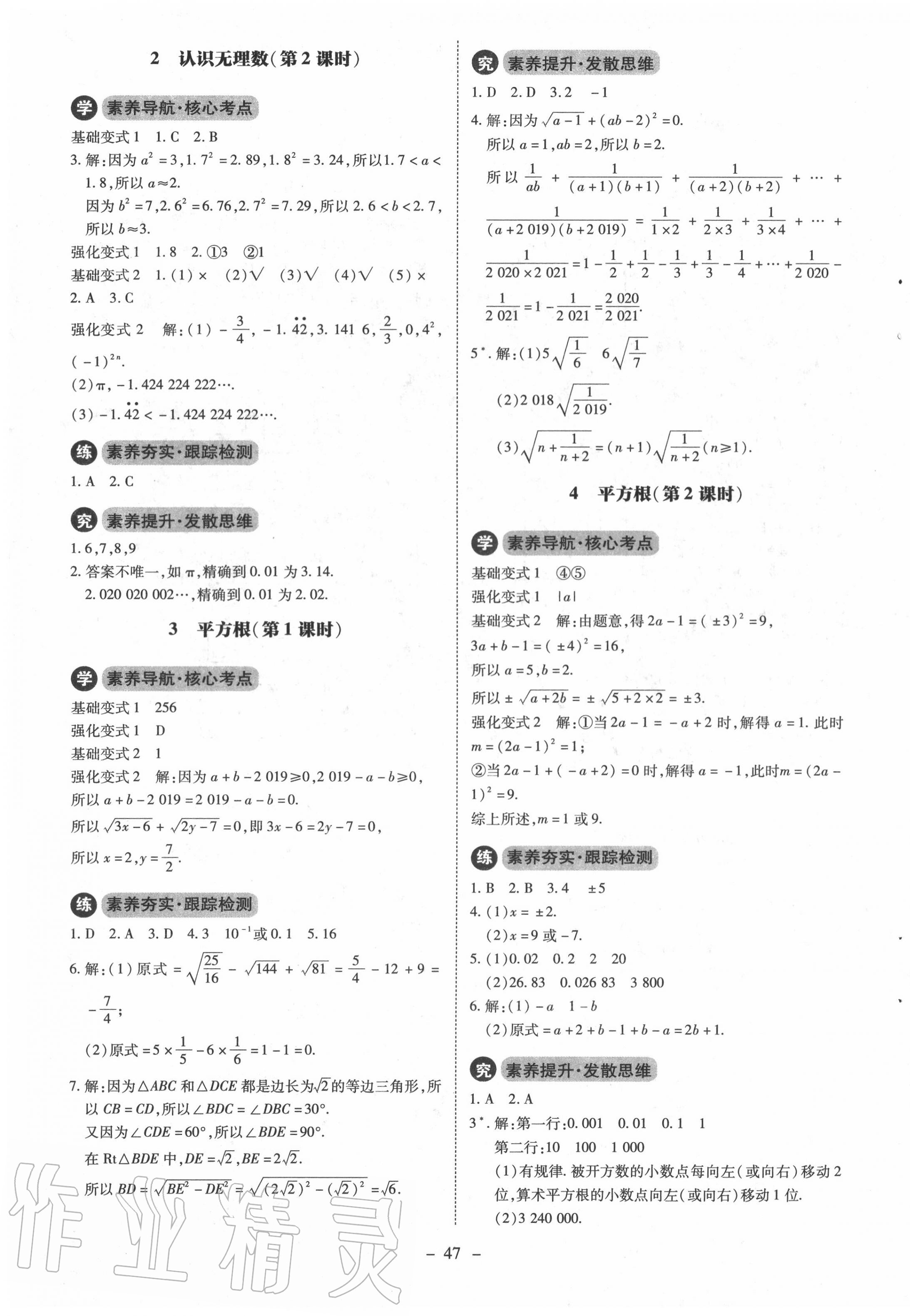 2020年初中同步練習(xí)冊(cè)八年級(jí)數(shù)學(xué)上冊(cè)北師大版北京師范大學(xué)出版社 第3頁(yè)