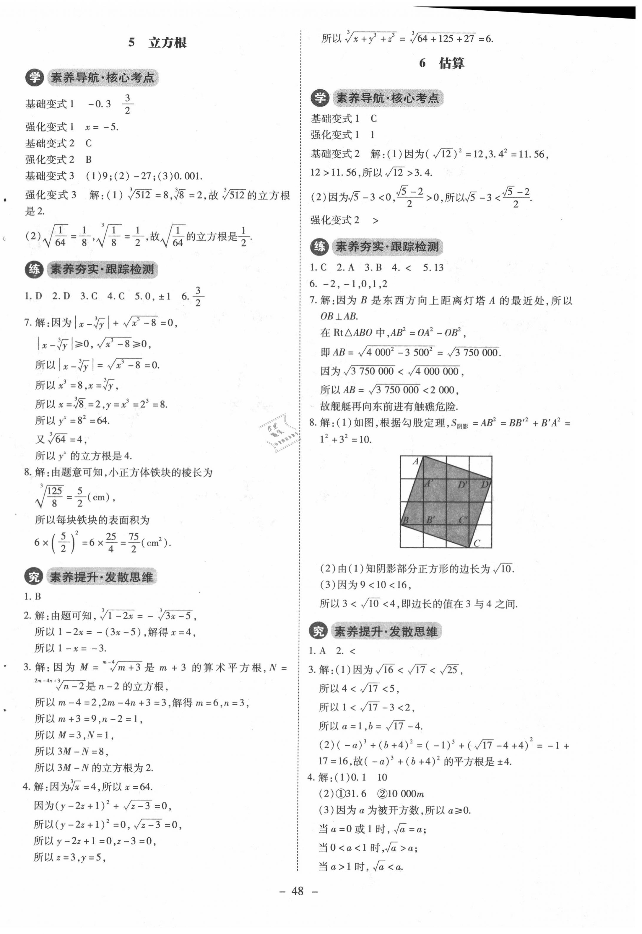 2020年初中同步练习册八年级数学上册北师大版北京师范大学出版社 第4页