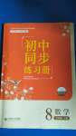 2020年初中同步練習(xí)冊八年級數(shù)學(xué)上冊北師大版北京師范大學(xué)出版社