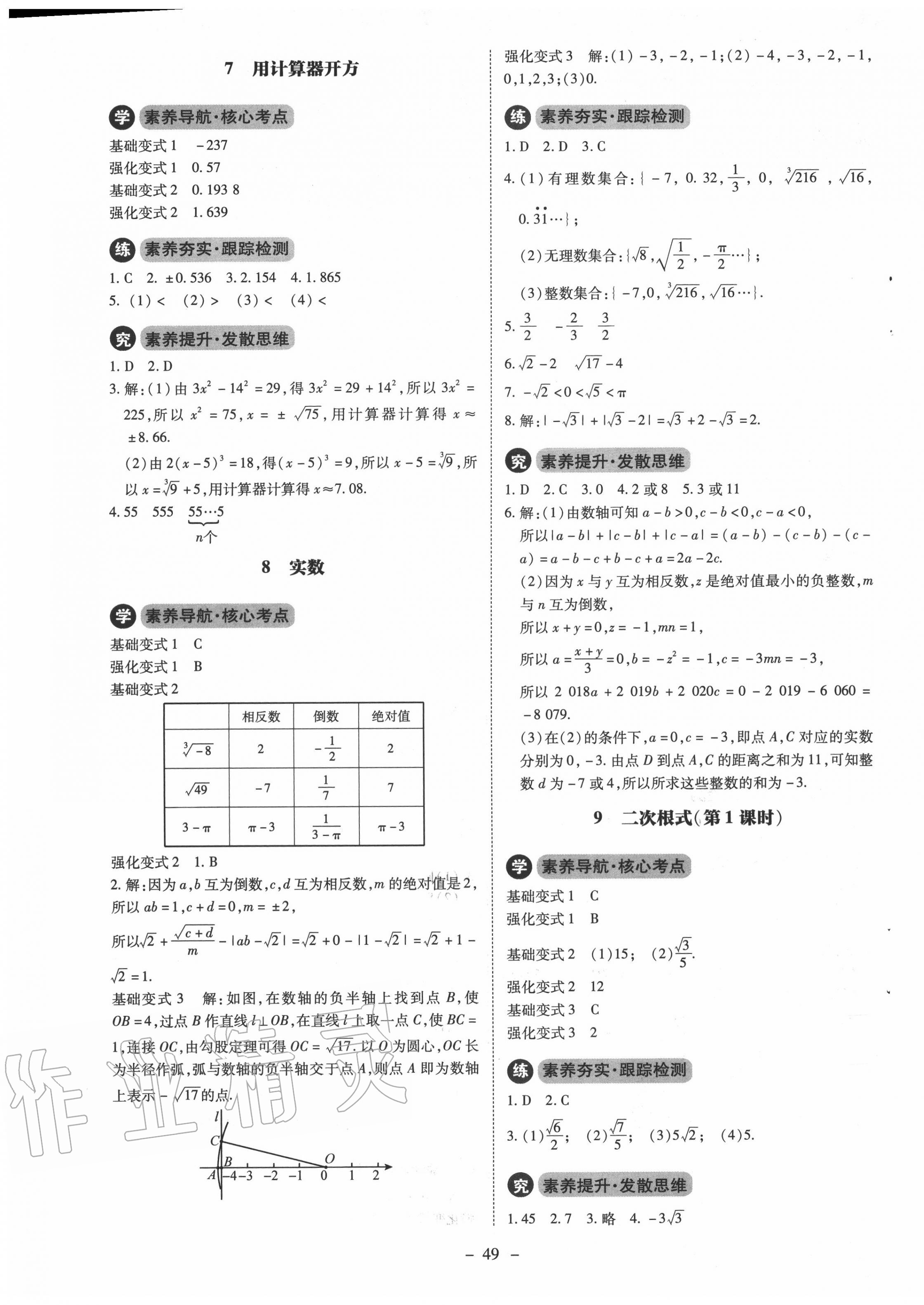 2020年初中同步練習(xí)冊八年級(jí)數(shù)學(xué)上冊北師大版北京師范大學(xué)出版社 第5頁