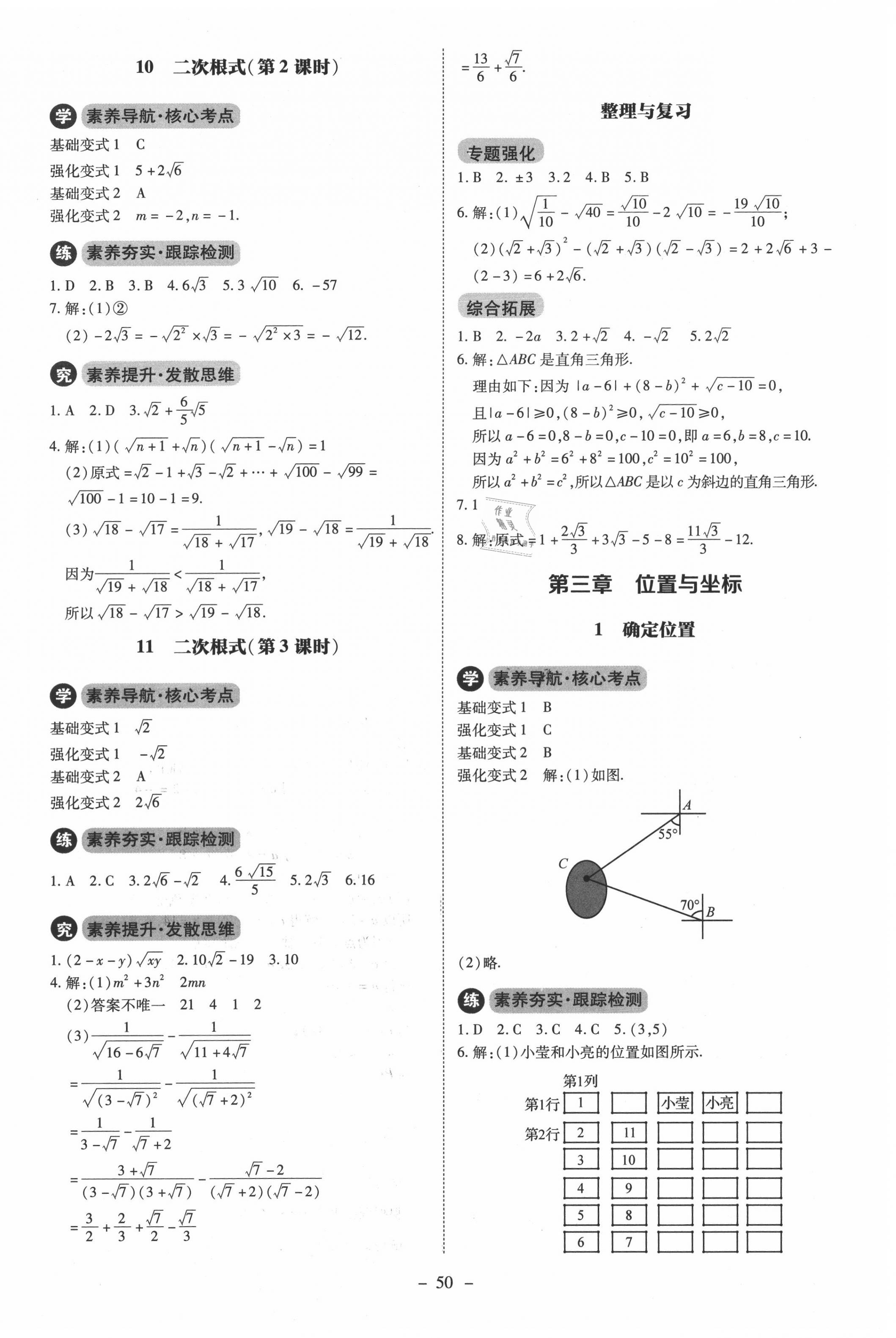 2020年初中同步練習(xí)冊(cè)八年級(jí)數(shù)學(xué)上冊(cè)北師大版北京師范大學(xué)出版社 第6頁(yè)