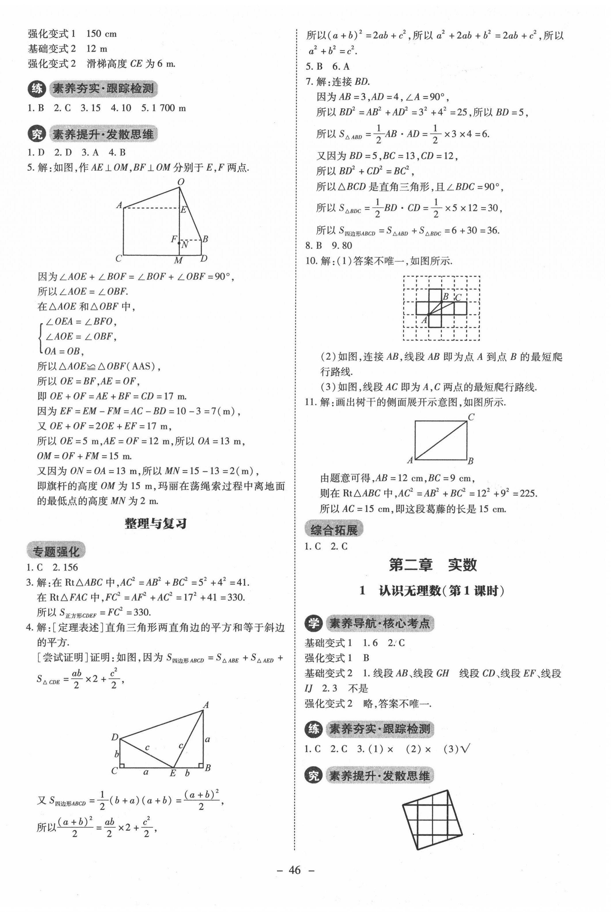 2020年初中同步練習(xí)冊(cè)八年級(jí)數(shù)學(xué)上冊(cè)北師大版北京師范大學(xué)出版社 第2頁(yè)