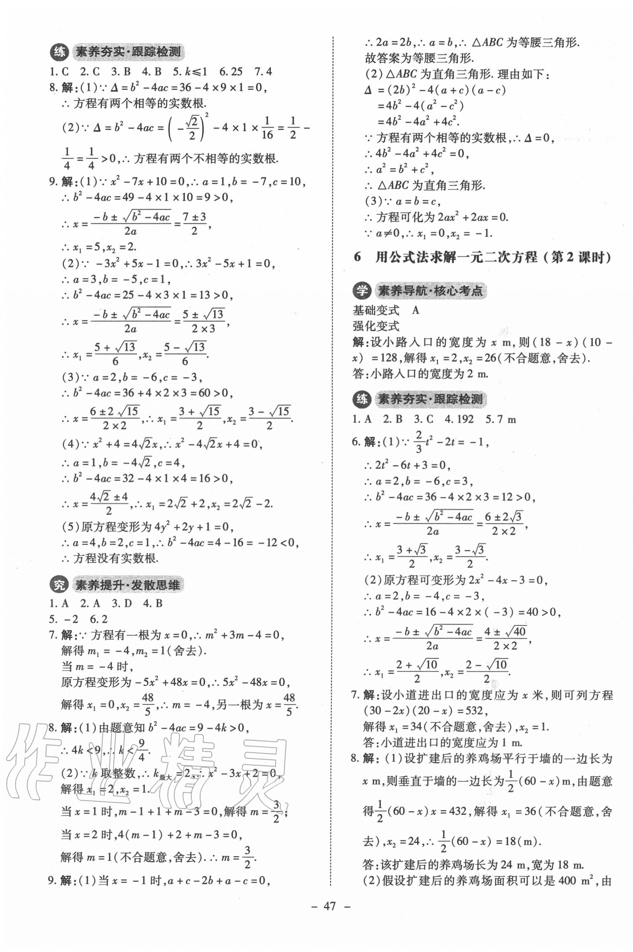 2020年初中同步練習(xí)冊九年級數(shù)學(xué)上冊北師大版北京師范大學(xué)出版社 第7頁