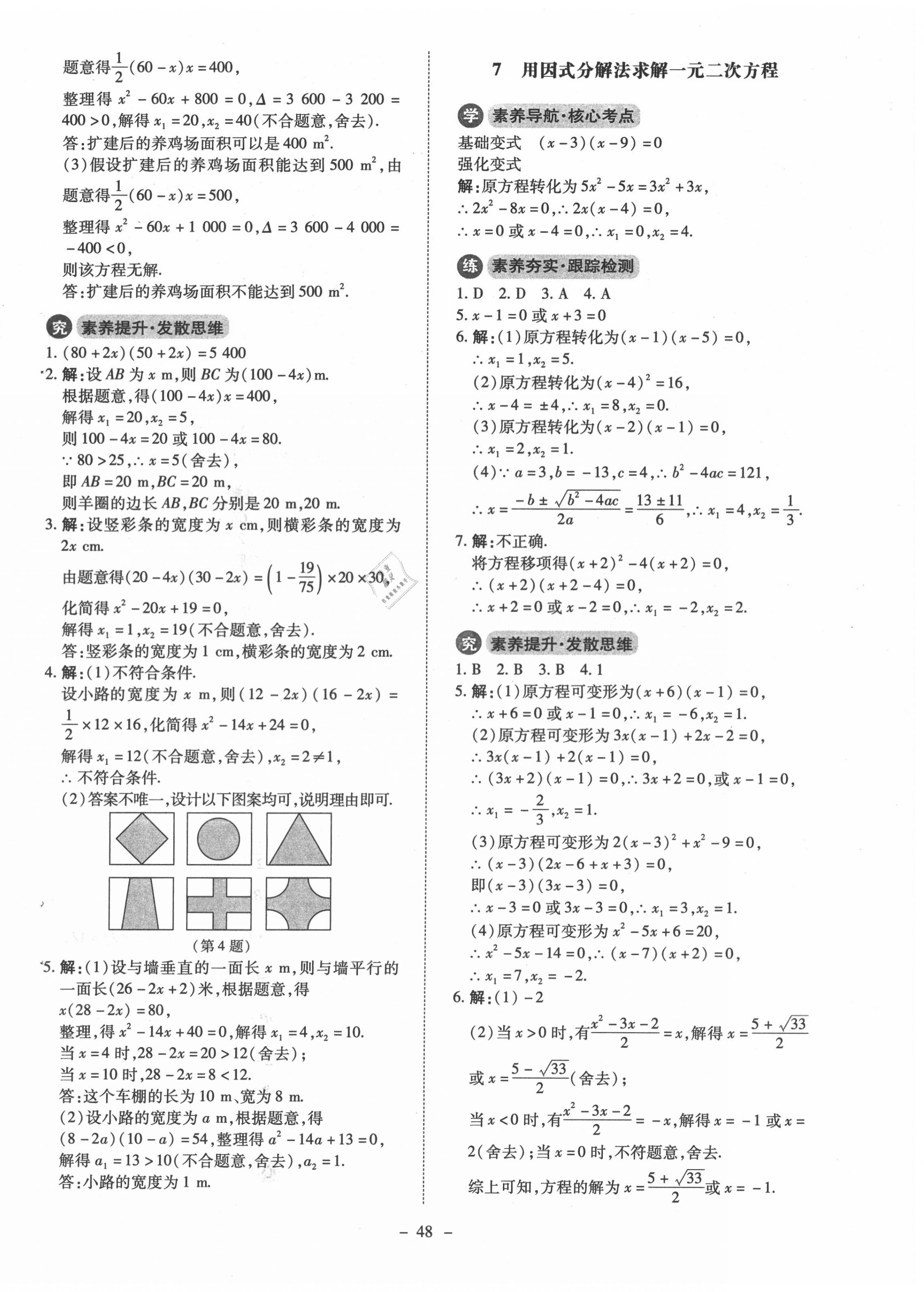 2020年初中同步练习册九年级数学上册北师大版北京师范大学出版社 第8页