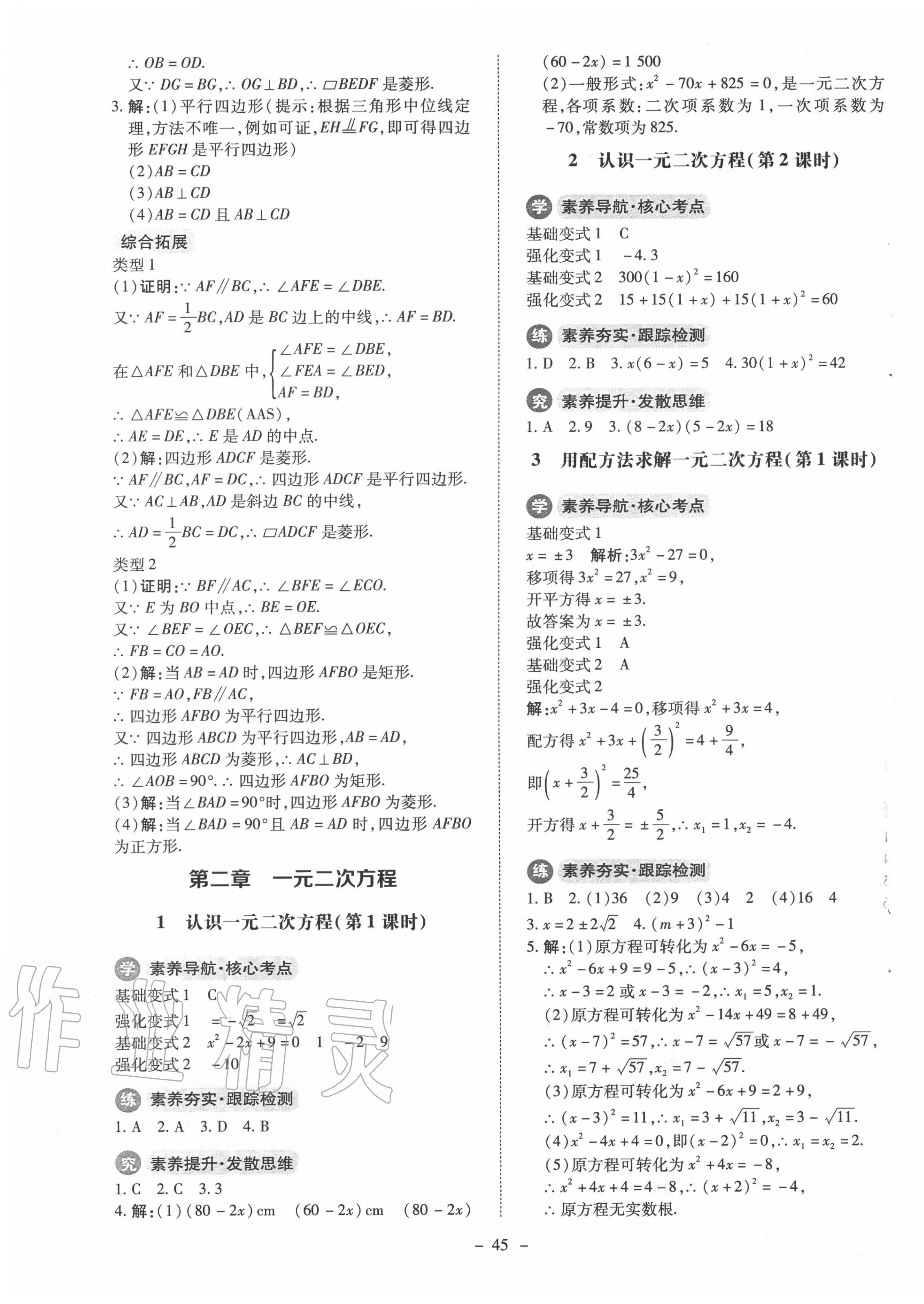 2020年初中同步練習(xí)冊(cè)九年級(jí)數(shù)學(xué)上冊(cè)北師大版北京師范大學(xué)出版社 第5頁