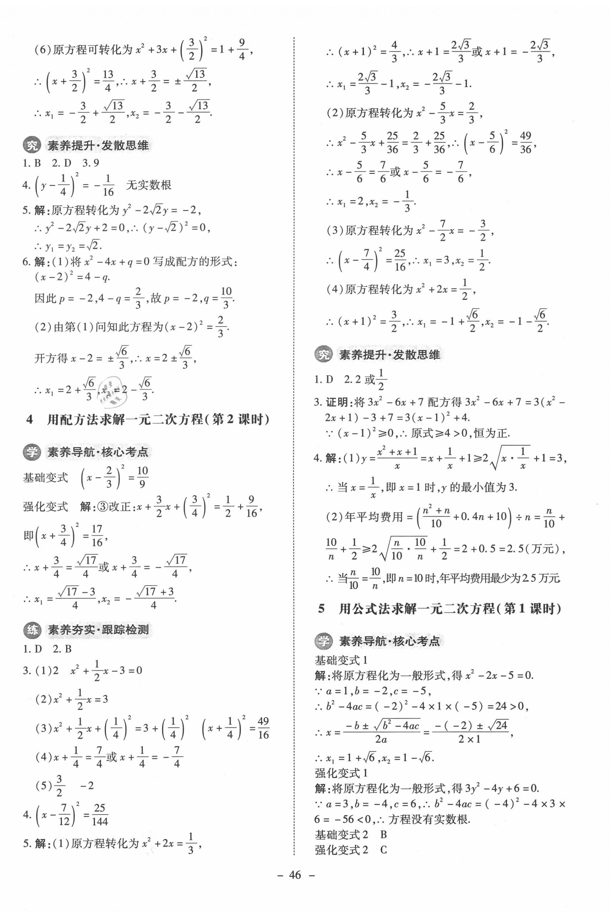 2020年初中同步練習(xí)冊(cè)九年級(jí)數(shù)學(xué)上冊(cè)北師大版北京師范大學(xué)出版社 第6頁