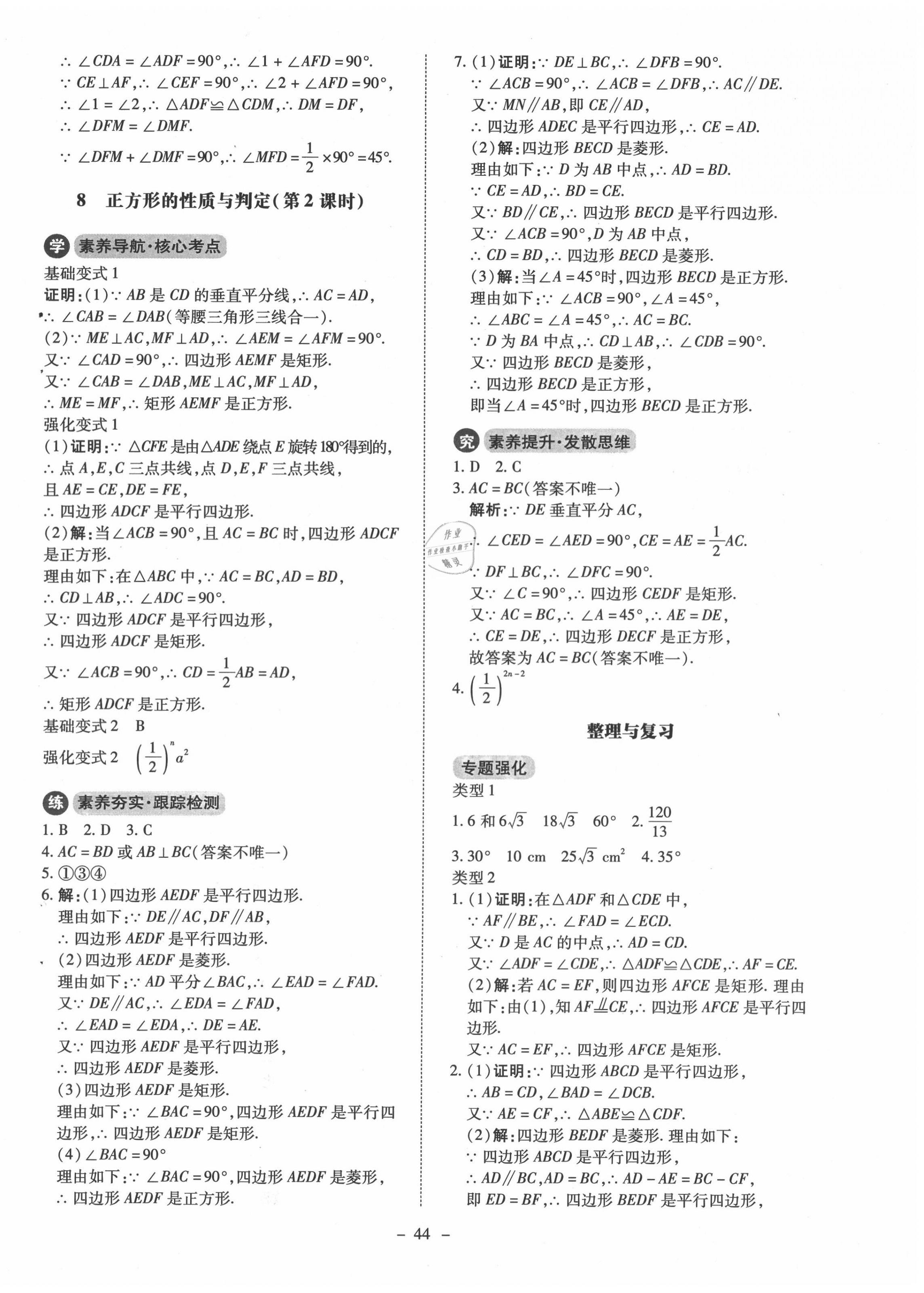 2020年初中同步練習(xí)冊(cè)九年級(jí)數(shù)學(xué)上冊(cè)北師大版北京師范大學(xué)出版社 第4頁(yè)